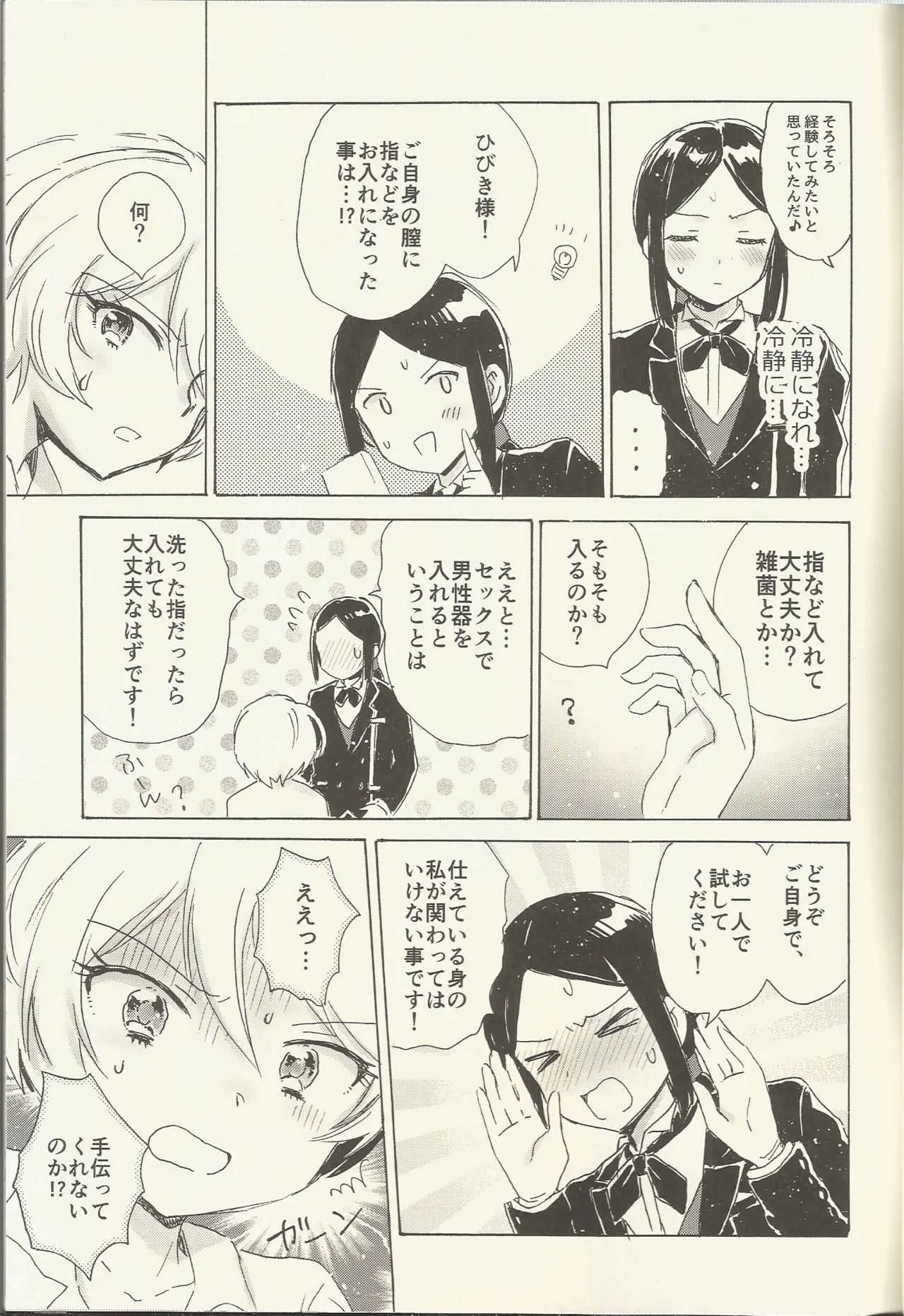 (オン・ザ・ステージ5) [にゃんにゃんにゃん! (小川ひだり)] 執事と過ごす生理前 (プリパラ)_8