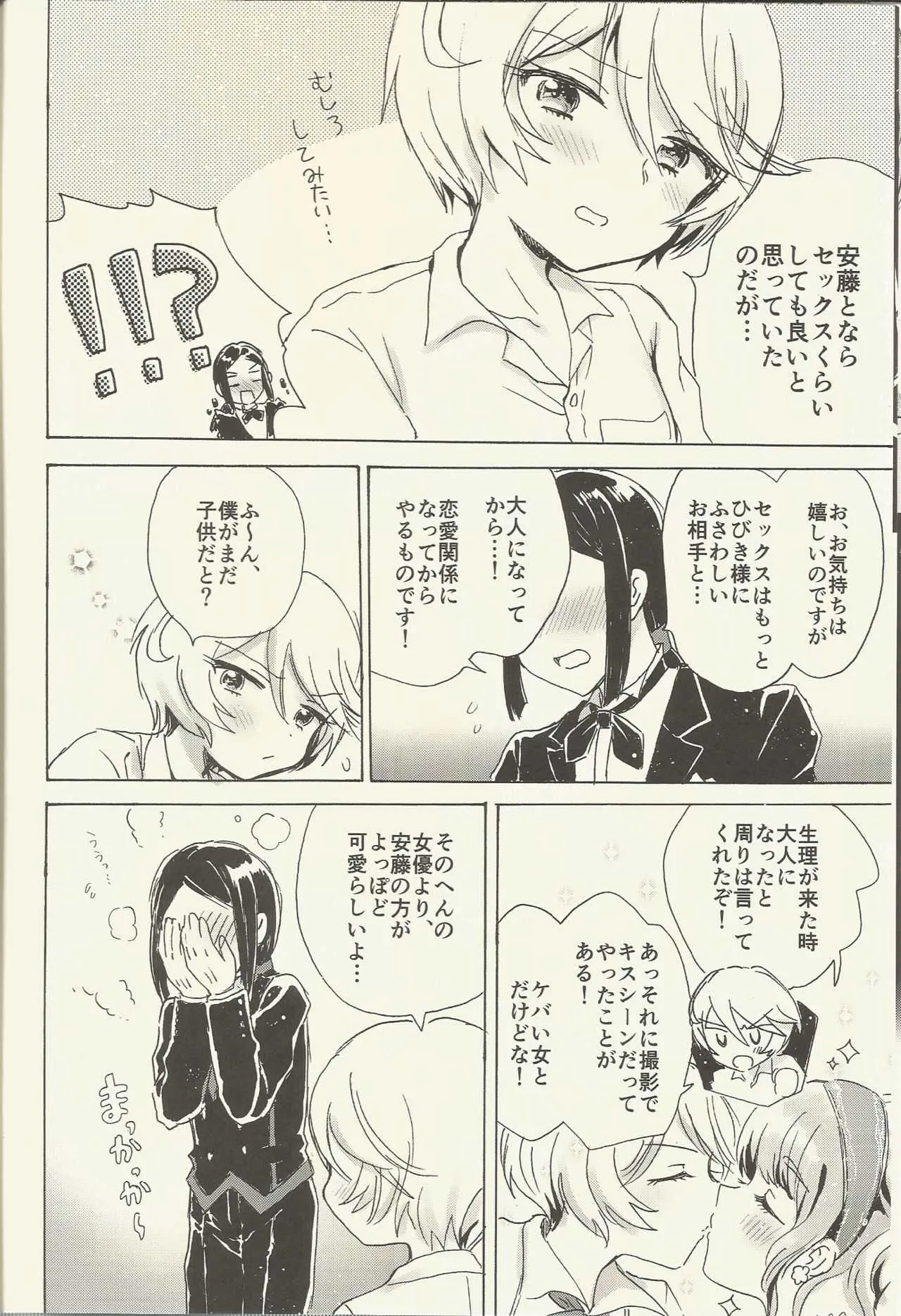 (オン・ザ・ステージ5) [にゃんにゃんにゃん! (小川ひだり)] 執事と過ごす生理前 (プリパラ)_9