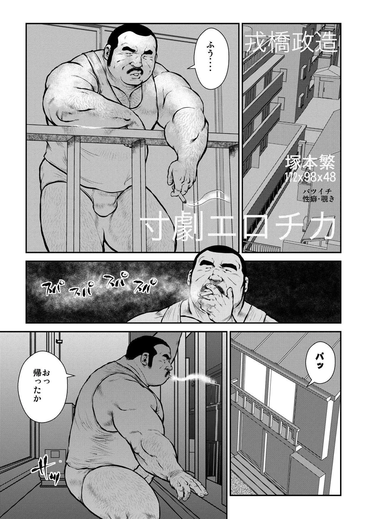 [えびすや (戎橋政造)] 寸劇エロチカ・塚本繁