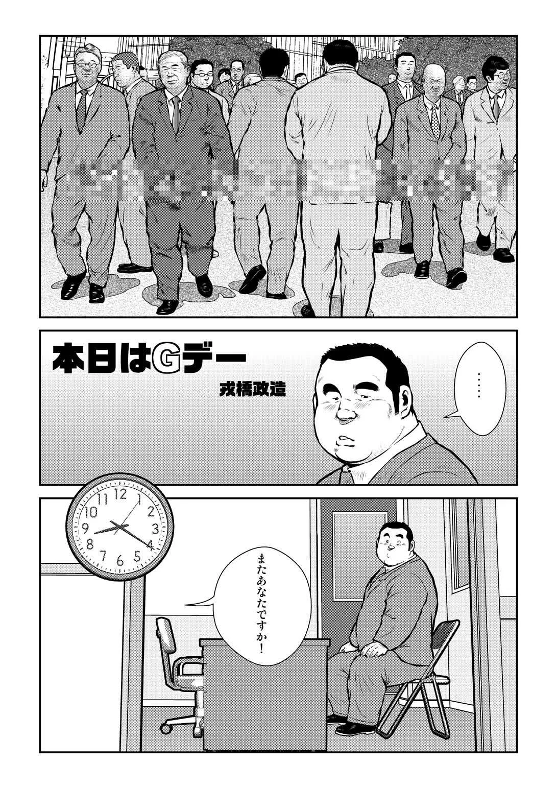 [えびすや (戎橋政造)] 本日はGデー [DL版]