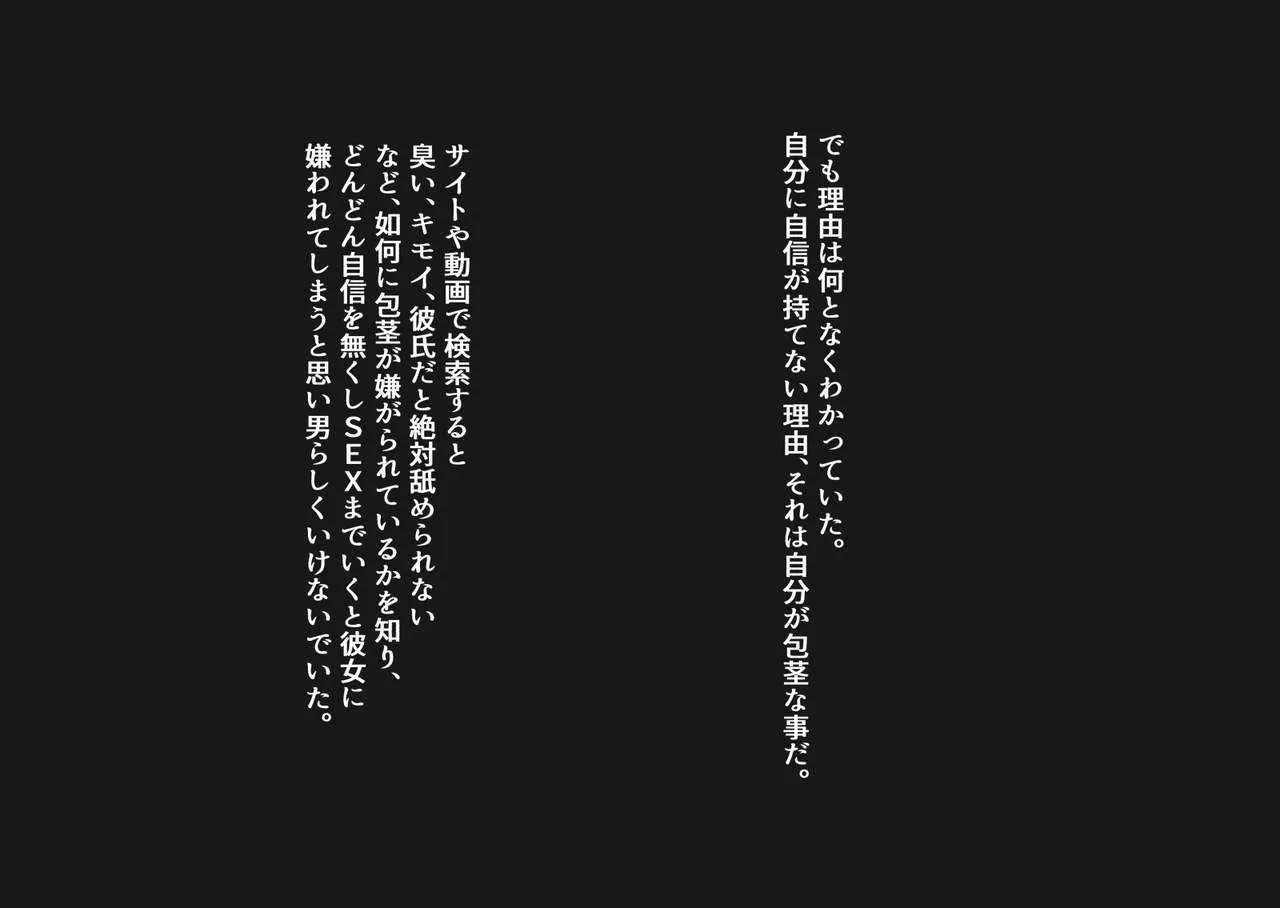 [モウデター] CFNM好きな人に包茎がバレて・・・_10