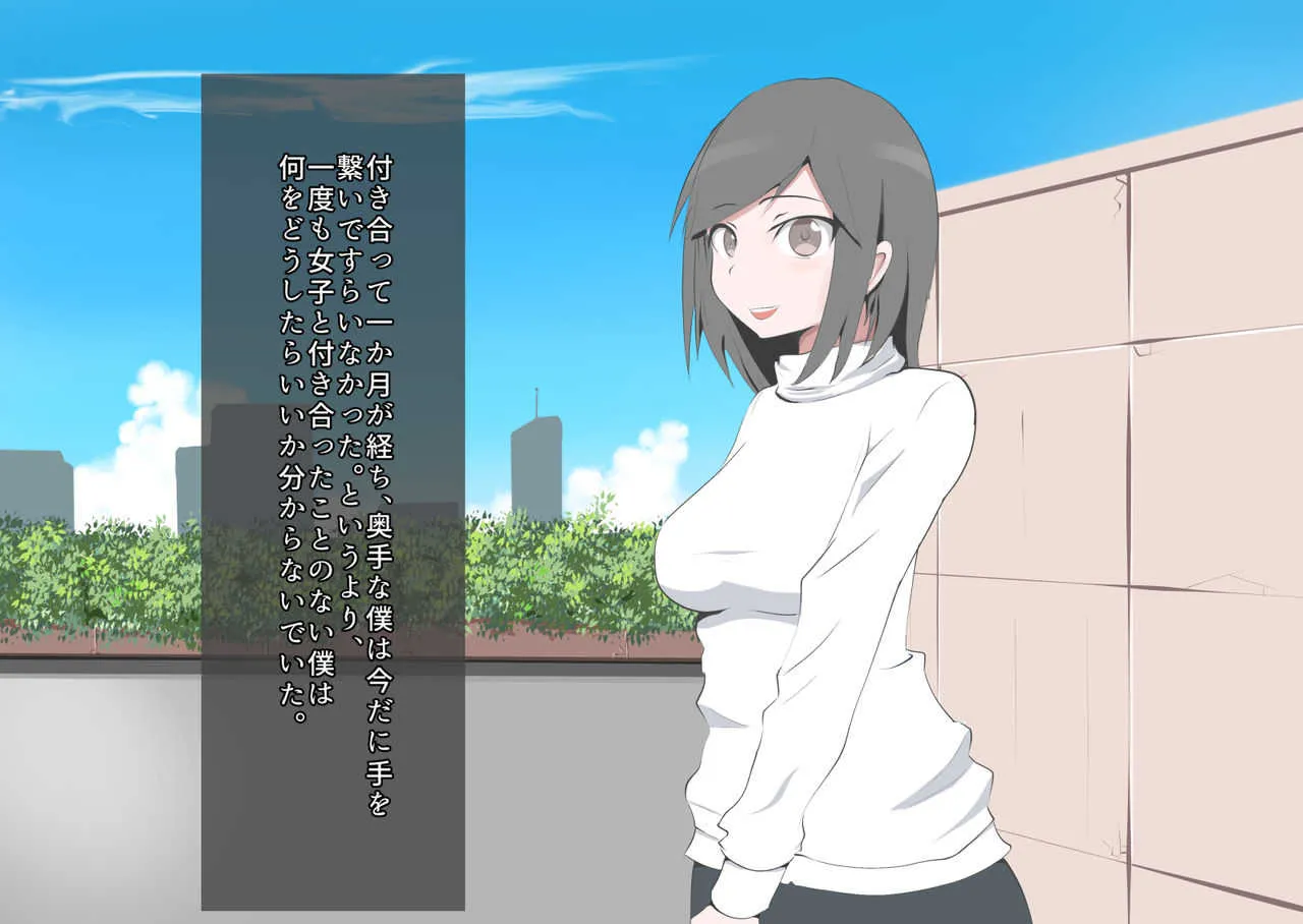 [モウデター] CFNM好きな人に包茎がバレて・・・_4