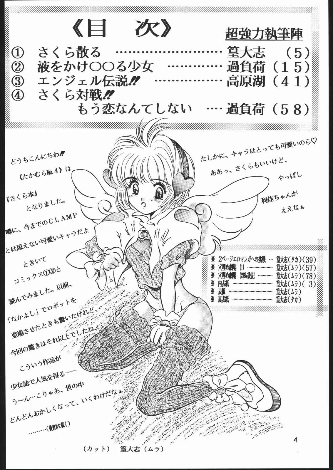 [STUDIOベルセルク(たかむら大志)] たかむら戦記さくら対戦 (カードキャプターさくら、ああっ女神さまっ、ストリートファイター)