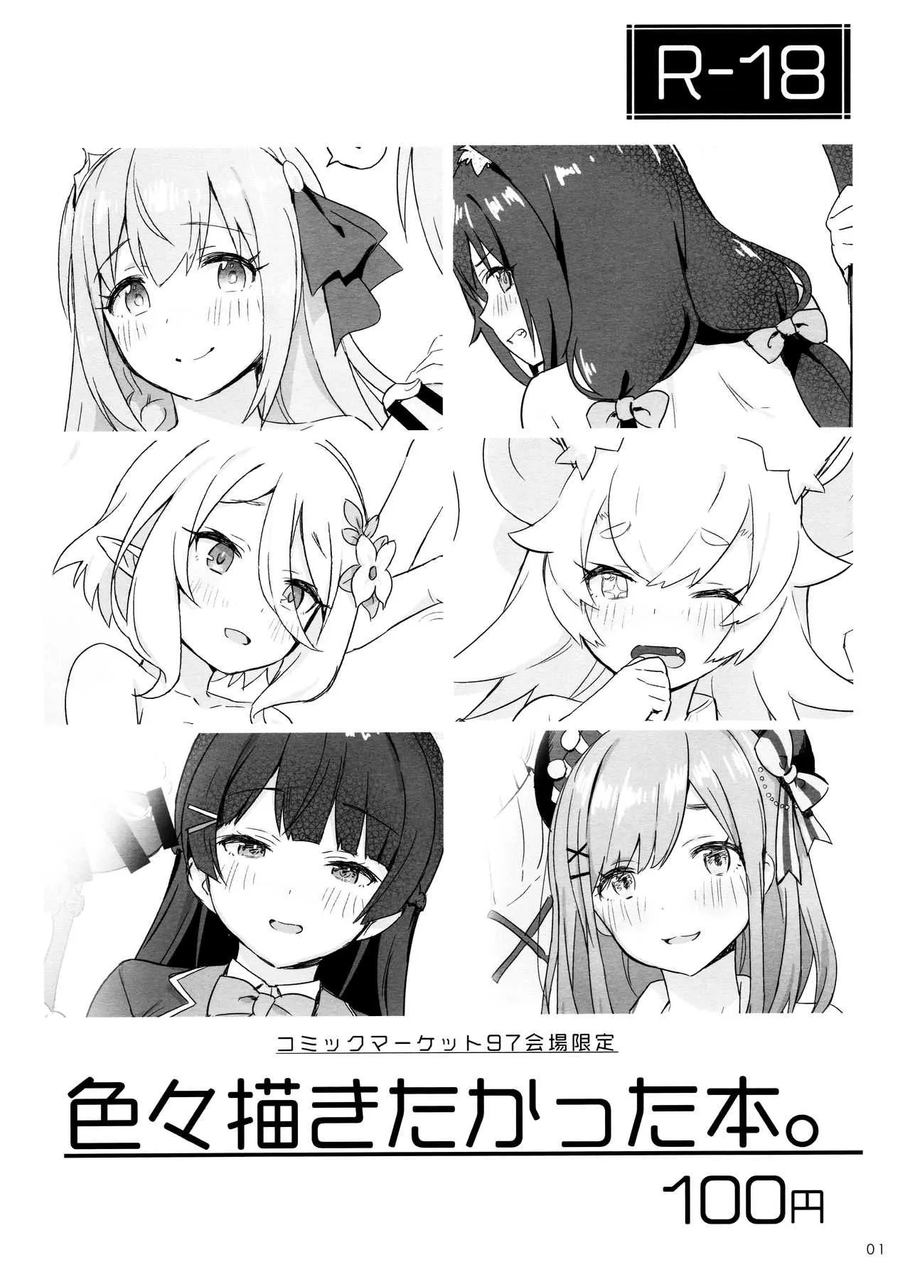 (C97) [こくまろ調整豆乳 (オーマンズリダース)] 色々描きたかった本。 (プリンセスコネクト!Re:Dive、ワールドフリッパー)