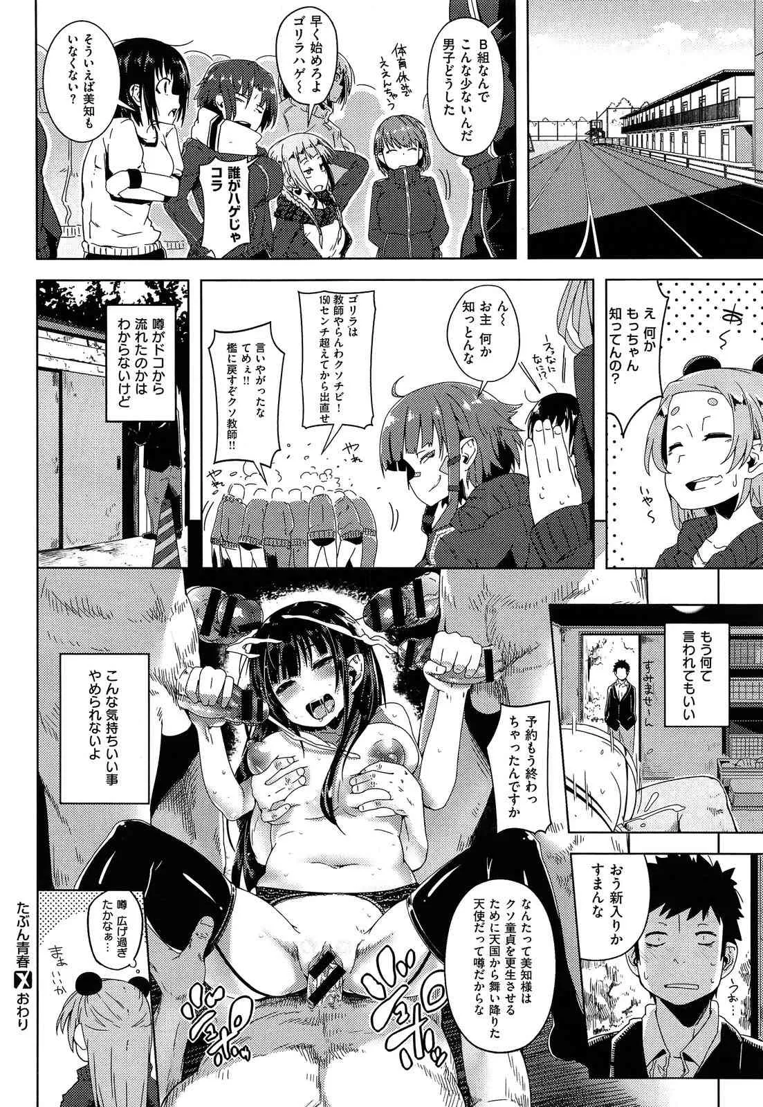 [櫻井エネルギー] たぶん青春.zip_9