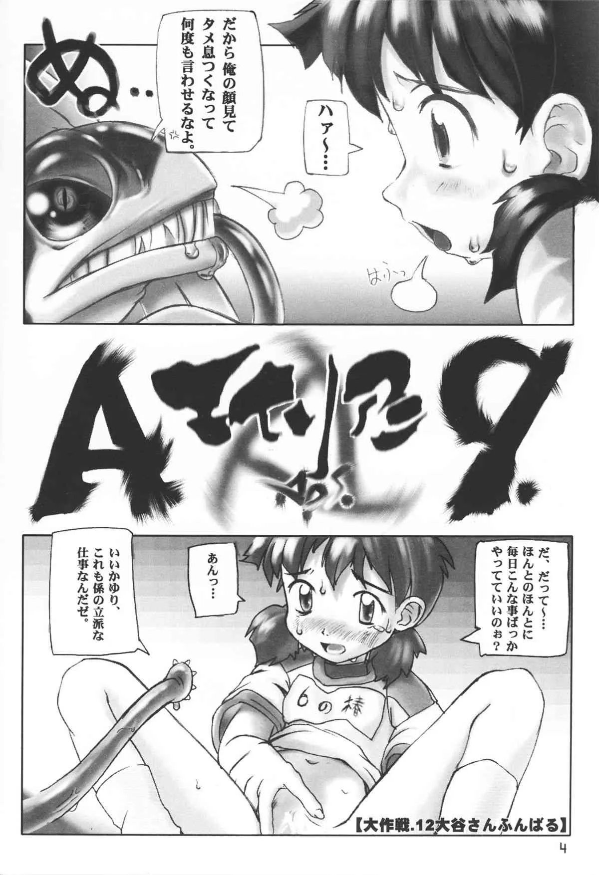 (C55) [赤坂オールスターズ (よろず)] 月刊 小学星 1月号 (エイリアン9)_4