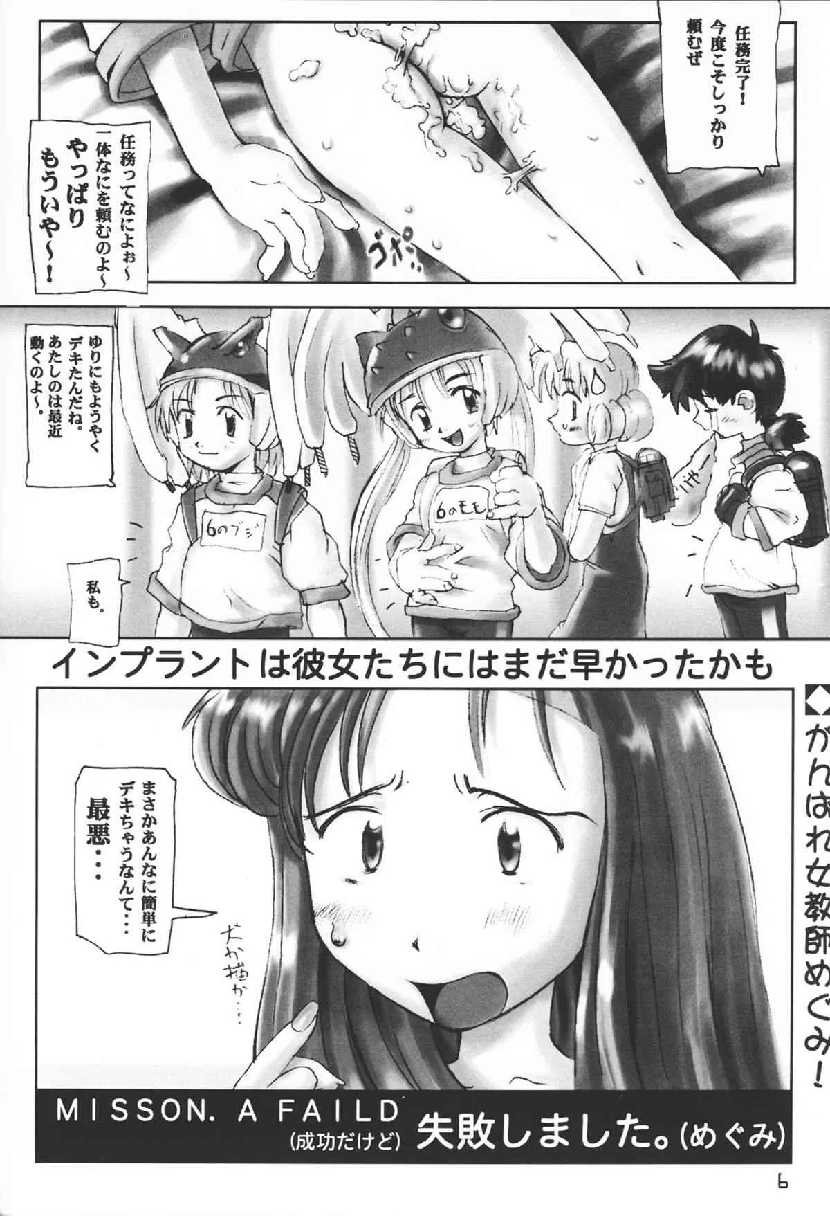 (C55) [赤坂オールスターズ (よろず)] 月刊 小学星 1月号 (エイリアン9)_6