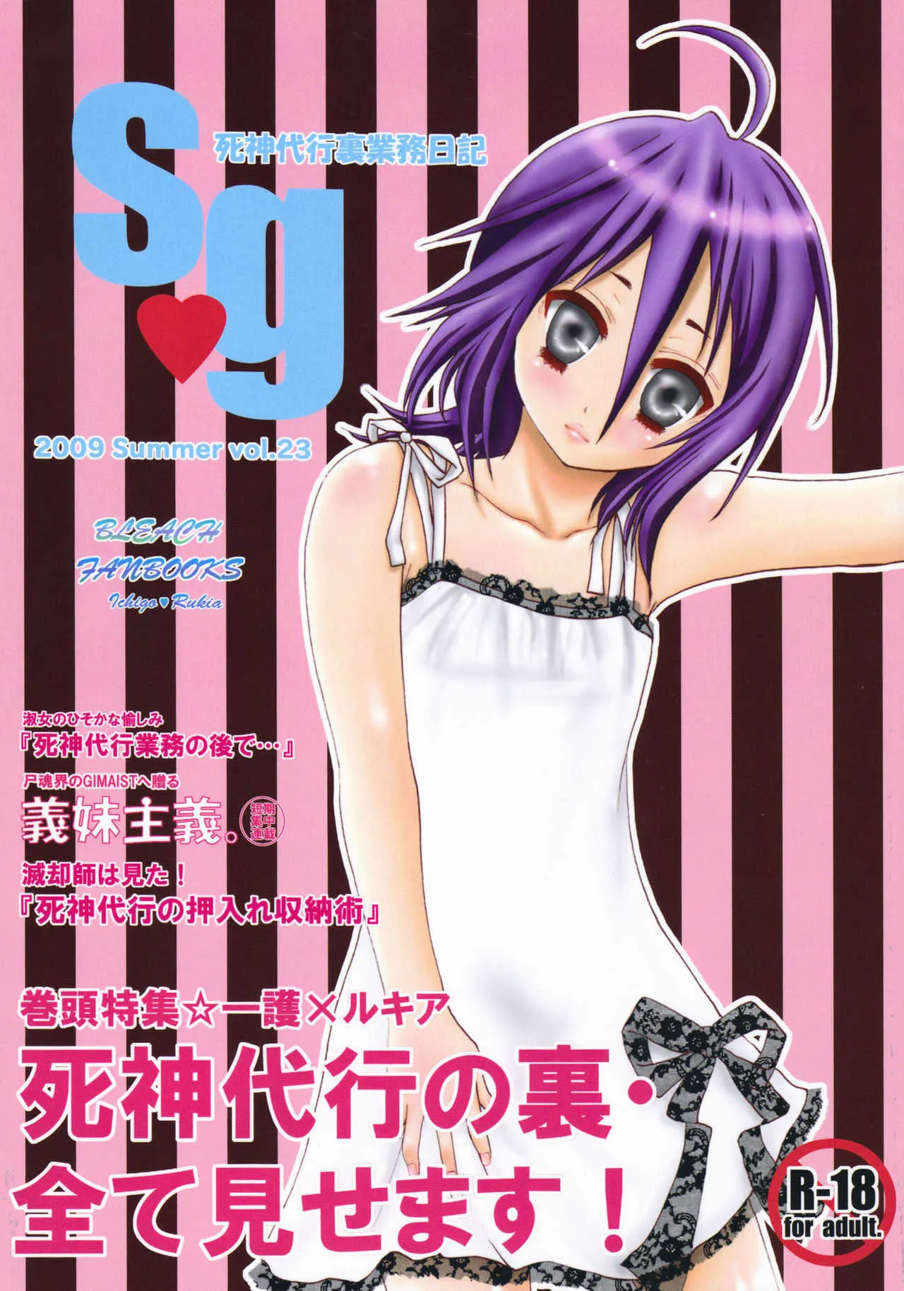 (C76) [ぽんちーず(仮) (彩羽スイ、長谷川ユウ)] 死神代行裏業務日記 (ブリーチ)