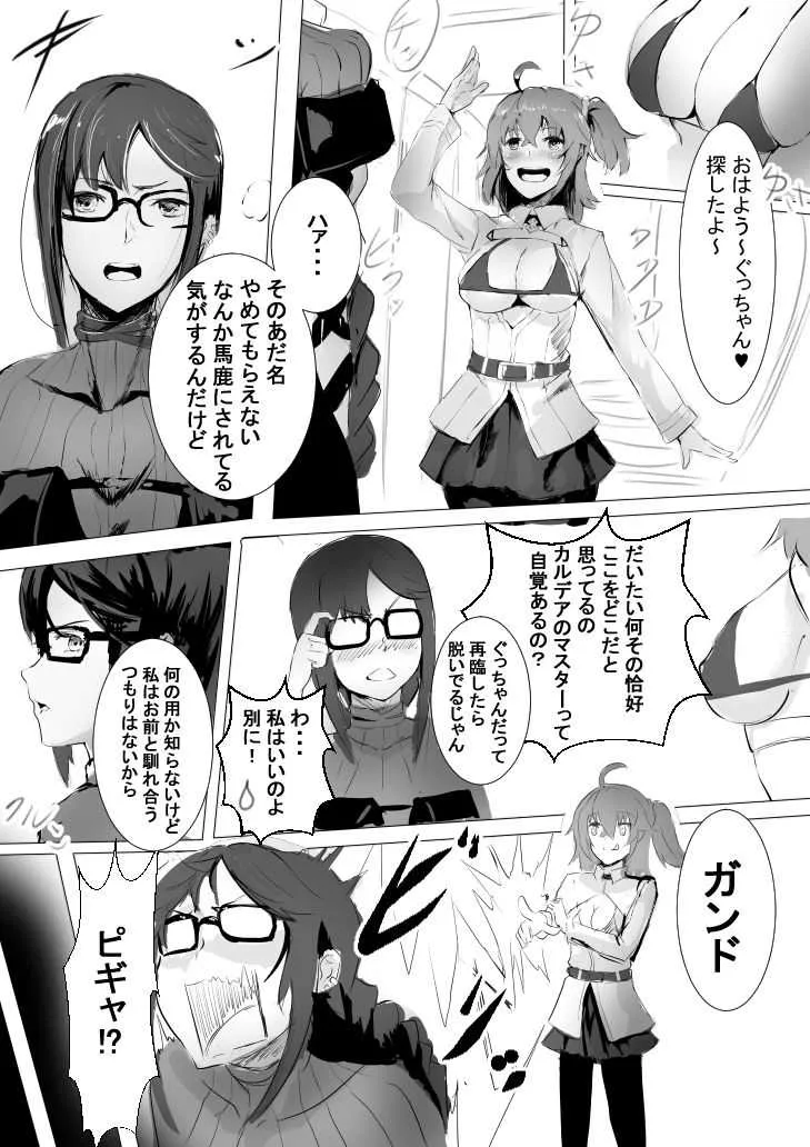 [イズ] 虞美人調教 (Fate/Grand Order)