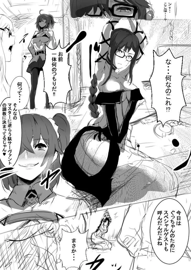 [イズ] 虞美人調教 (Fate/Grand Order)_2