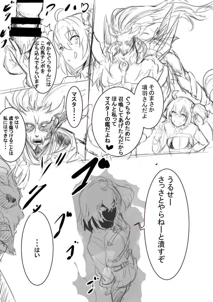 [イズ] 虞美人調教 (Fate/Grand Order)_3