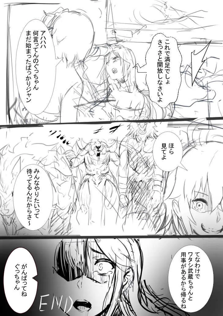 [イズ] 虞美人調教 (Fate/Grand Order)_6
