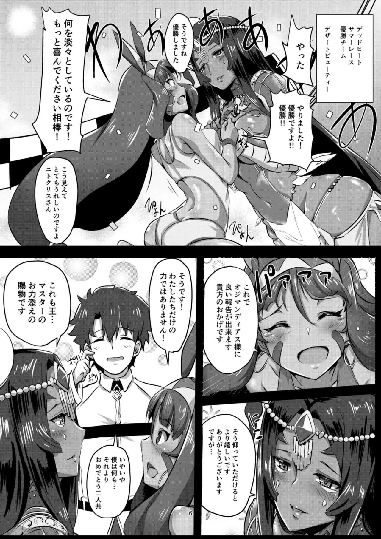 [醤油の里 (霧島鮎)] DESERT×DESSERT (Fate/Grand Order) [DL版]_5