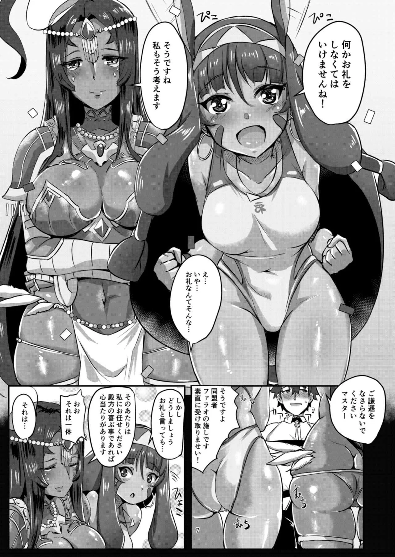 [醤油の里 (霧島鮎)] DESERT×DESSERT (Fate/Grand Order) [DL版]_6