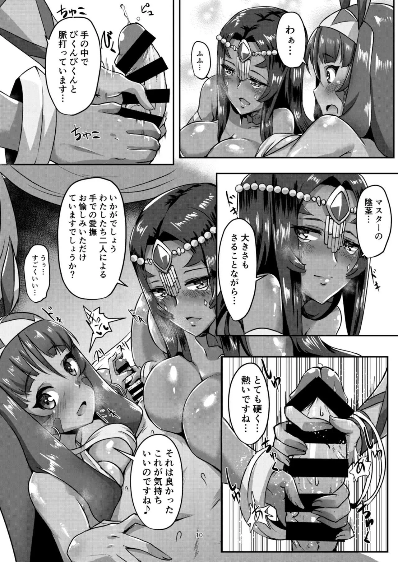 [醤油の里 (霧島鮎)] DESERT×DESSERT (Fate/Grand Order) [DL版]_9