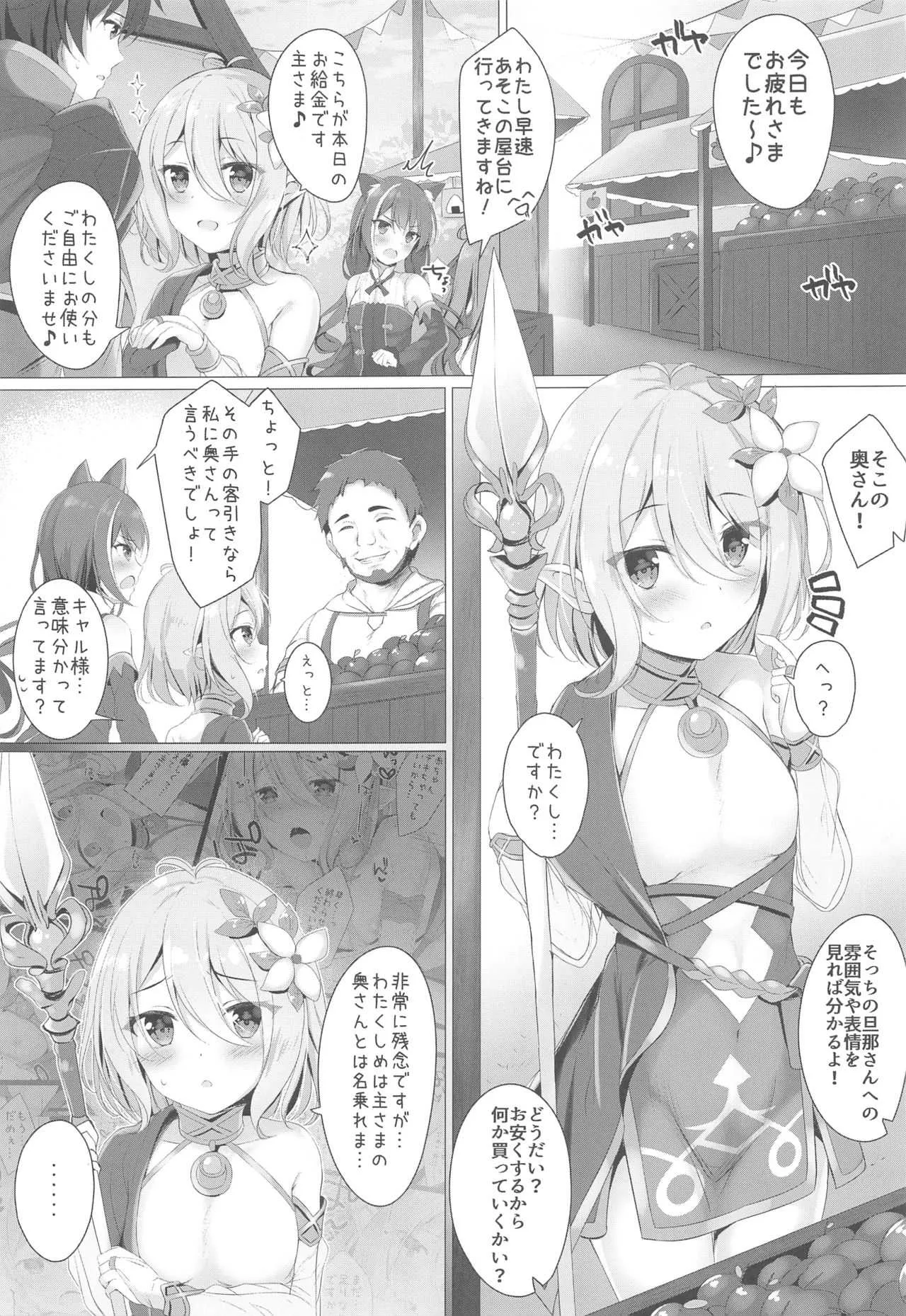 (C97) [Twilight Road (ともー)] コッコロちゃんとコネクトしたいっ! ‐RE:Drive‐ (プリンセスコネクト!Re:Dive)_2