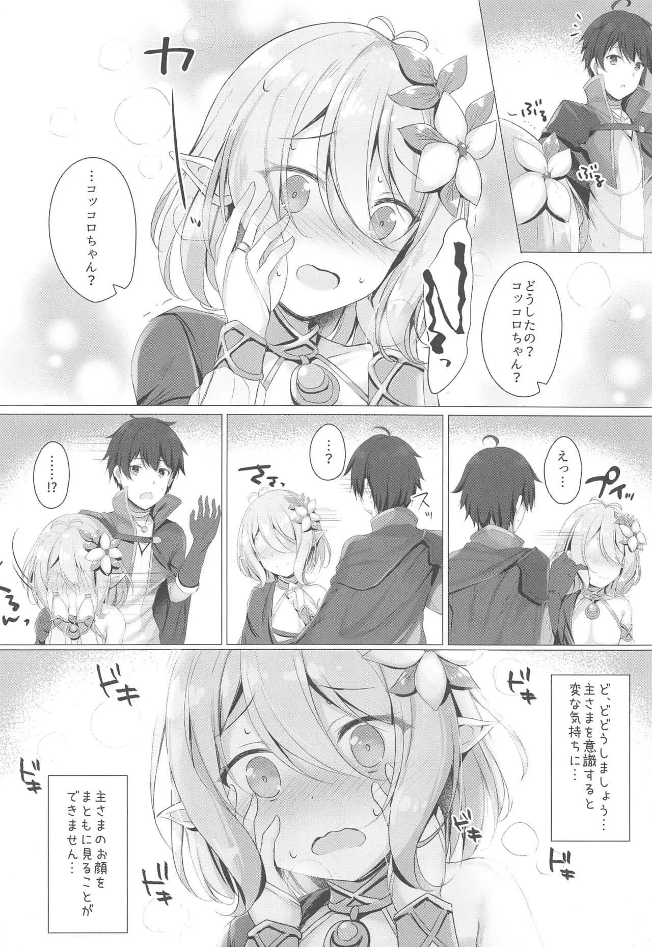 (C97) [Twilight Road (ともー)] コッコロちゃんとコネクトしたいっ! ‐RE:Drive‐ (プリンセスコネクト!Re:Dive)_3