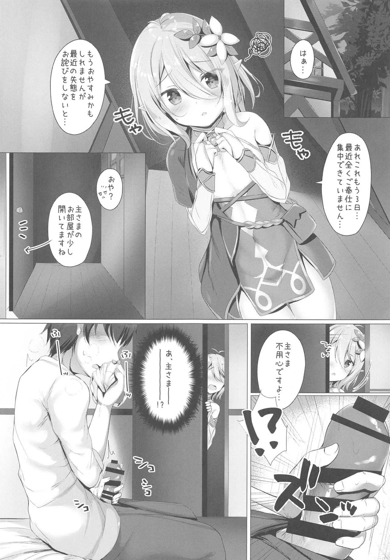 (C97) [Twilight Road (ともー)] コッコロちゃんとコネクトしたいっ! ‐RE:Drive‐ (プリンセスコネクト!Re:Dive)_4