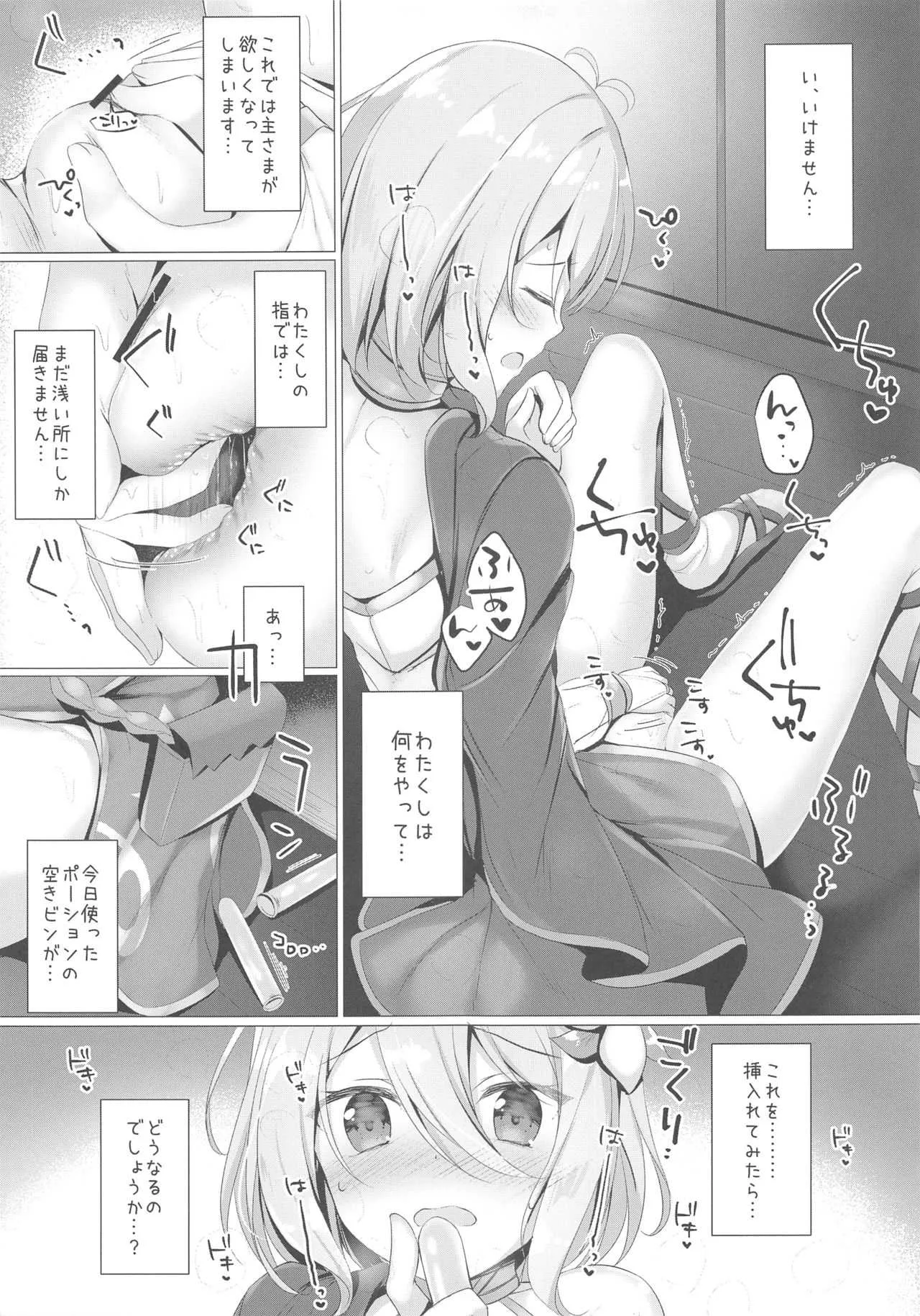 (C97) [Twilight Road (ともー)] コッコロちゃんとコネクトしたいっ! ‐RE:Drive‐ (プリンセスコネクト!Re:Dive)_6