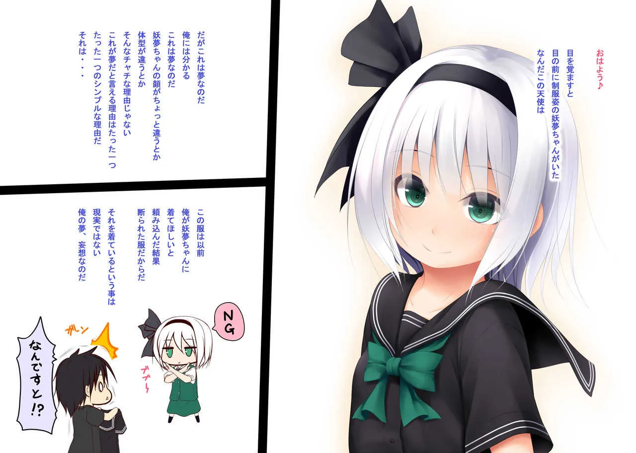 [POETTO (ハリュー)] 黒セーラー服と妖夢ちゃん (東方Project) [DL版]_2