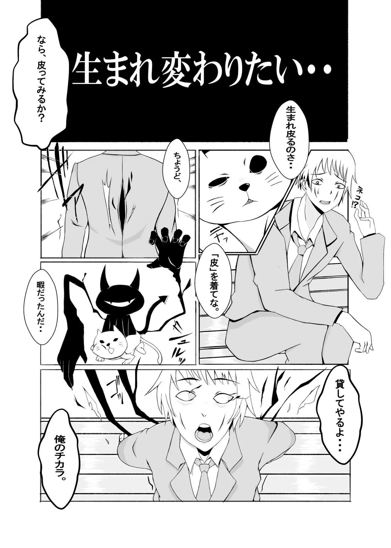 [カッパ六区] 皮る日常~脱ぎ捨てる過去~_5