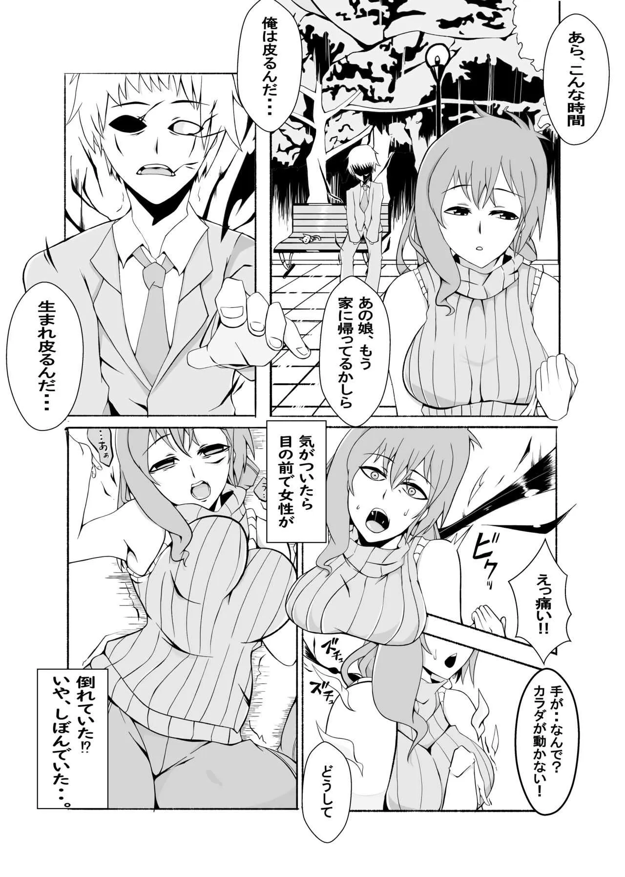 [カッパ六区] 皮る日常~脱ぎ捨てる過去~_6