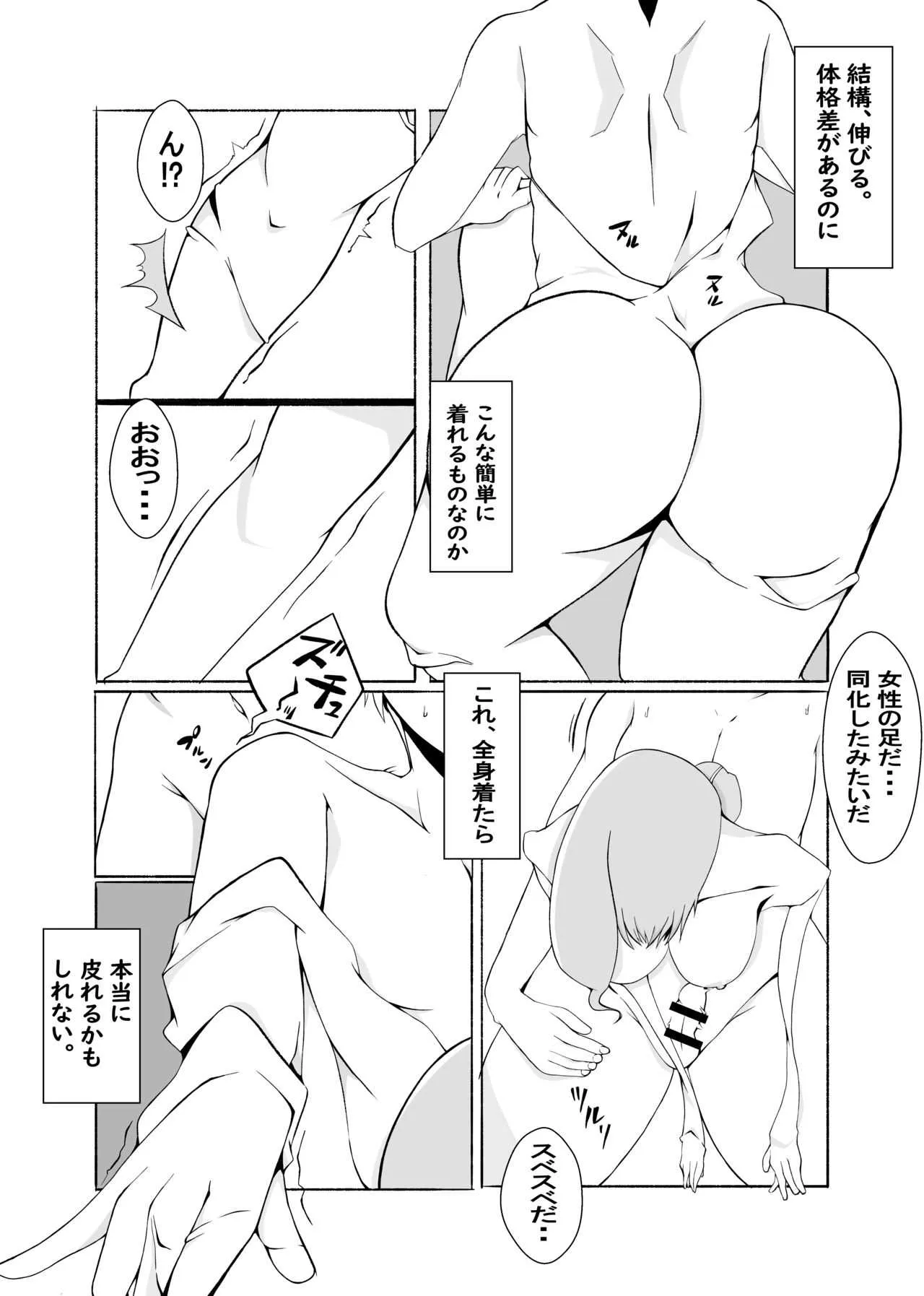 [カッパ六区] 皮る日常~脱ぎ捨てる過去~_8