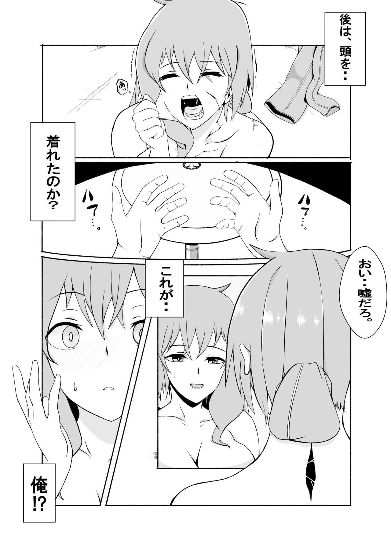 [カッパ六区] 皮る日常~脱ぎ捨てる過去~_9