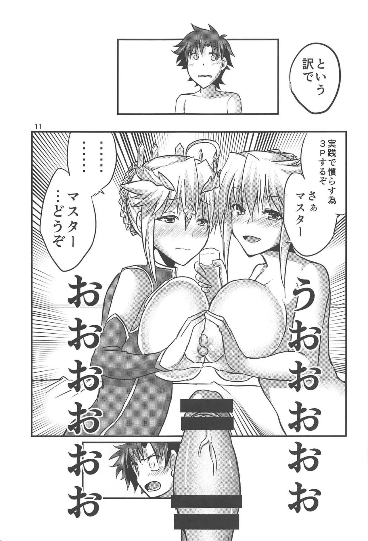 (C95) [Brand New Way (K&K)] すぺしゃるAサンド (Fate/Grand Order)_10