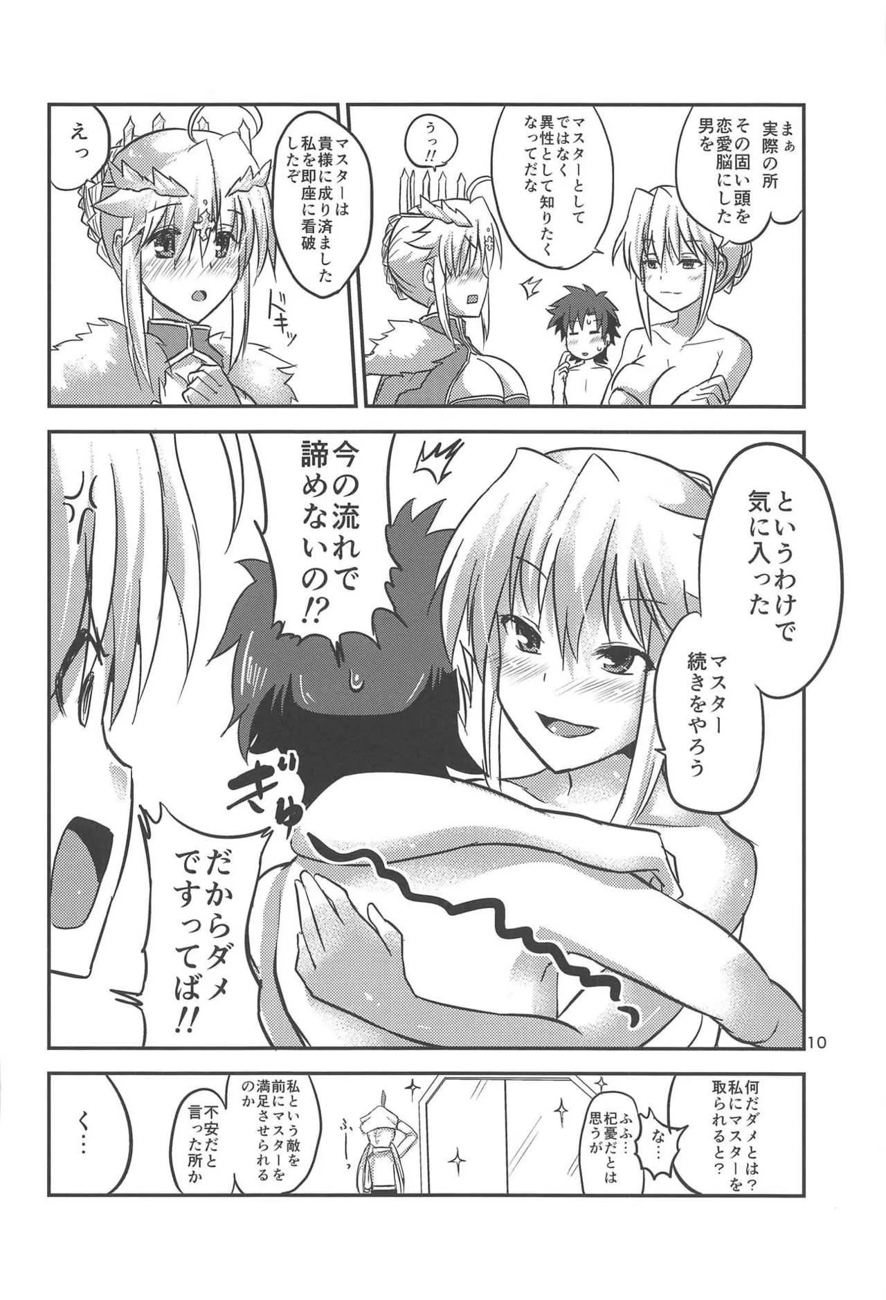 (C95) [Brand New Way (K&K)] すぺしゃるAサンド (Fate/Grand Order)_9
