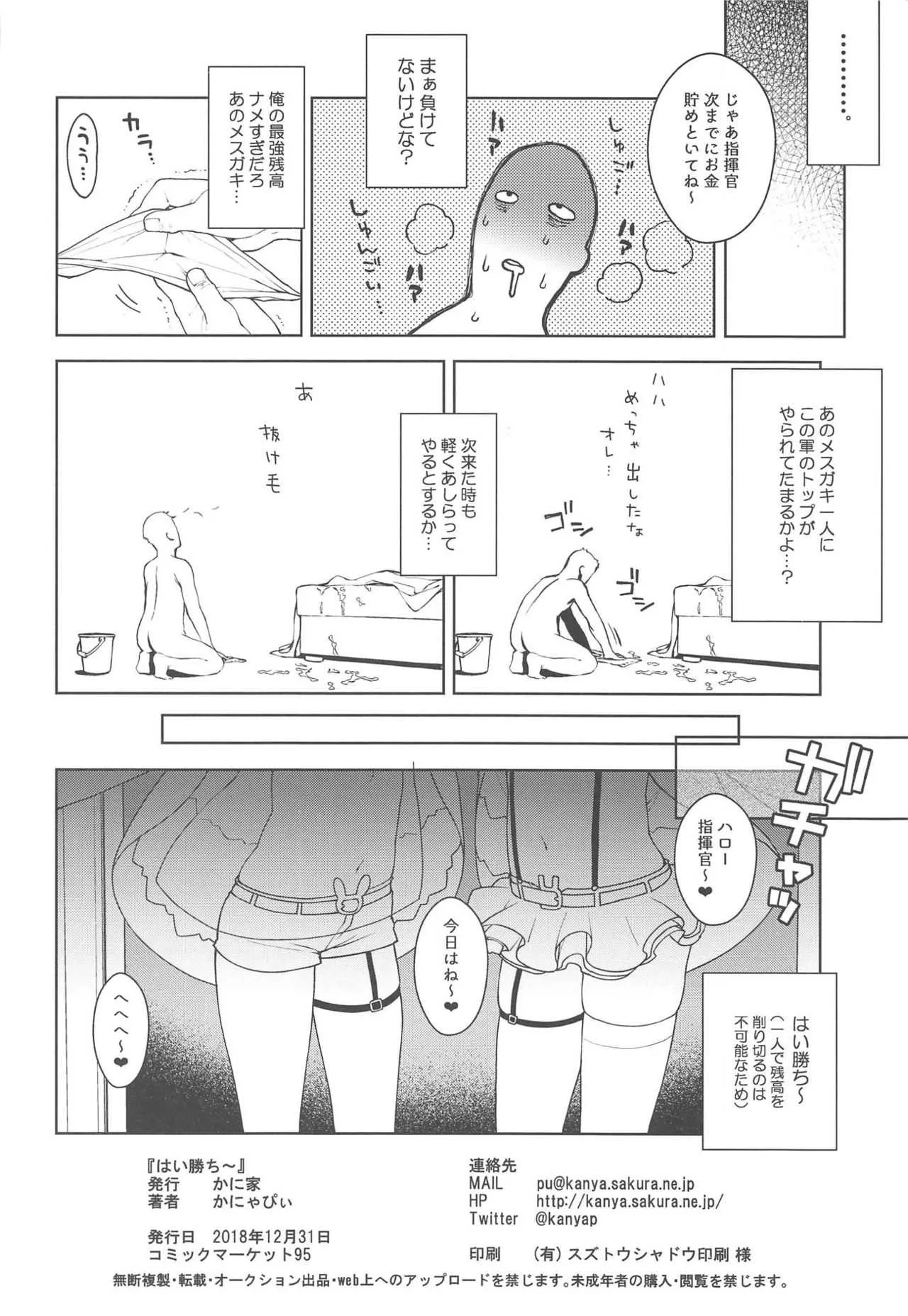 (C95) [かに家 (かにゃぴぃ)] 生意気なホビーちゃんに負けるはずがない本 (アズールレーン)_2