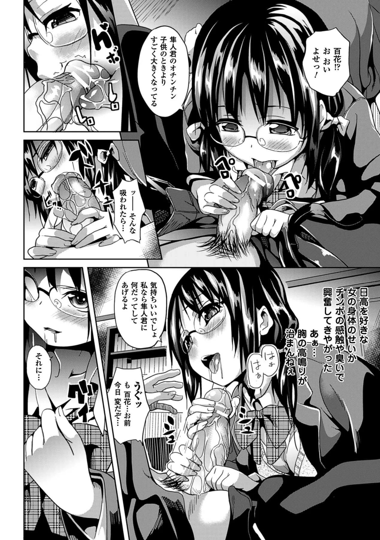 [DATE] Deep Stalker-ソノ皮デ美少女ニナル- [DL版]_10