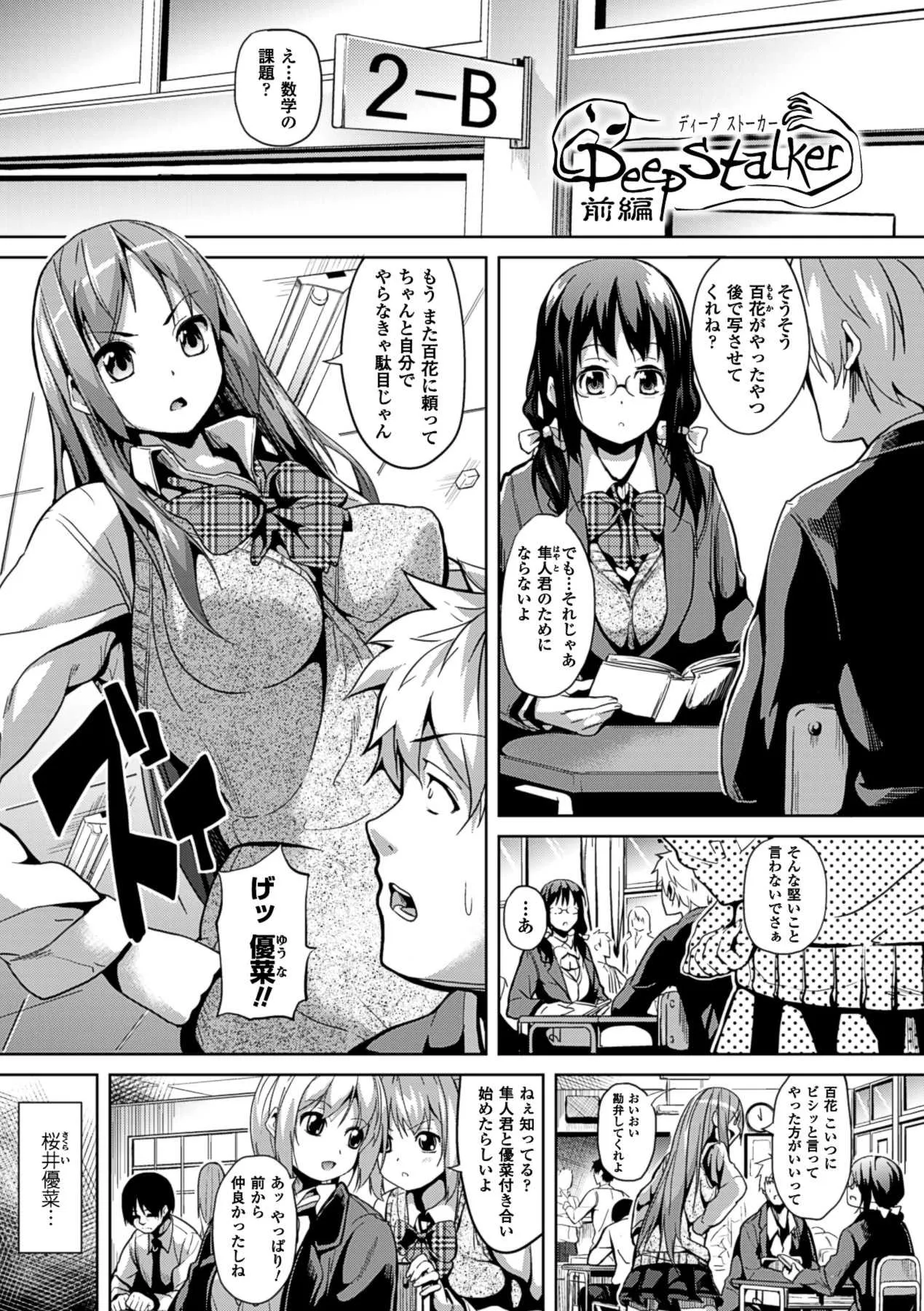 [DATE] Deep Stalker-ソノ皮デ美少女ニナル- [DL版]_2