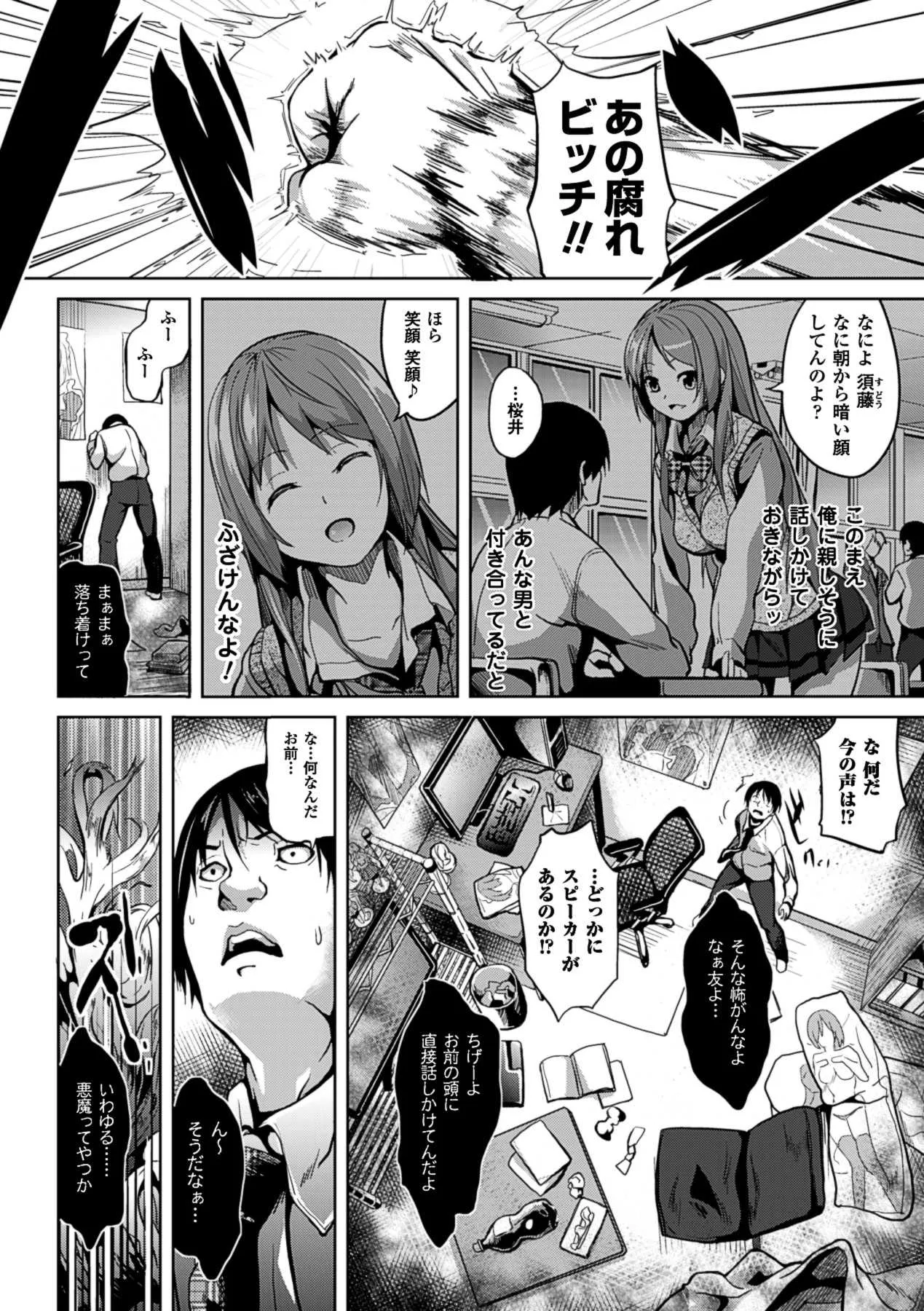 [DATE] Deep Stalker-ソノ皮デ美少女ニナル- [DL版]_3