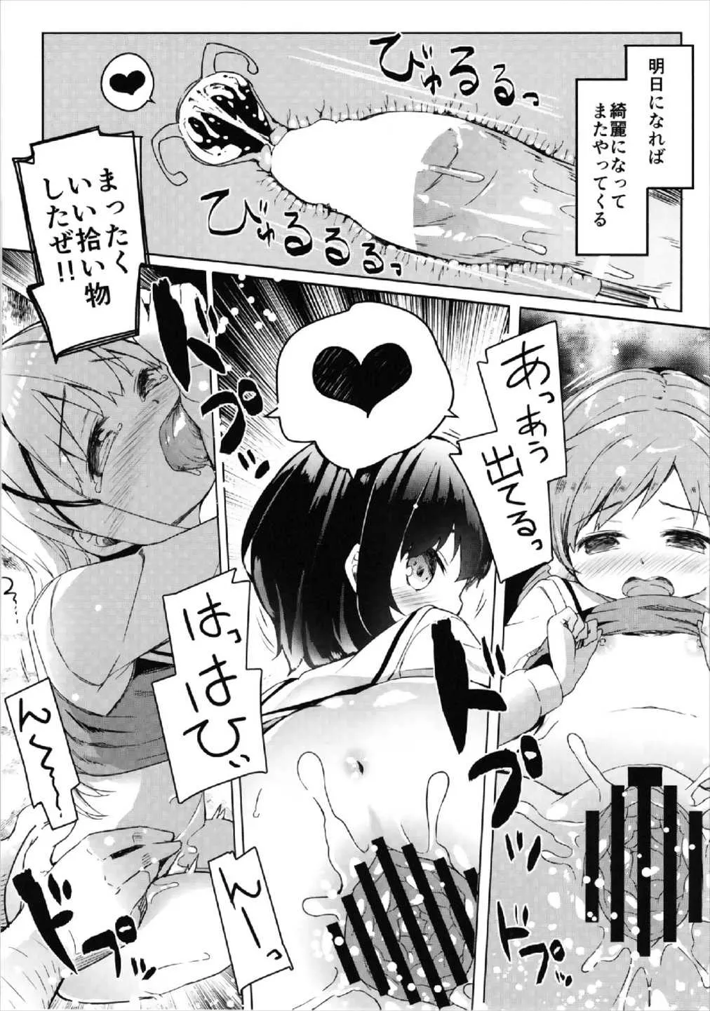 (ぷにケット36) [要 (椎名悠輝)] あたたかほっこり兎小屋-カプチーノはじめました2- (ご注文はうさぎですか？)_5