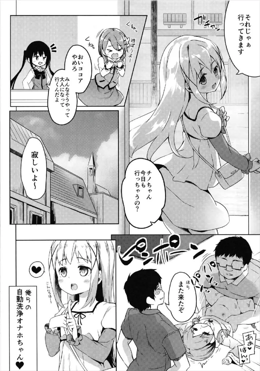 (ぷにケット36) [要 (椎名悠輝)] あたたかほっこり兎小屋-カプチーノはじめました2- (ご注文はうさぎですか？)_6