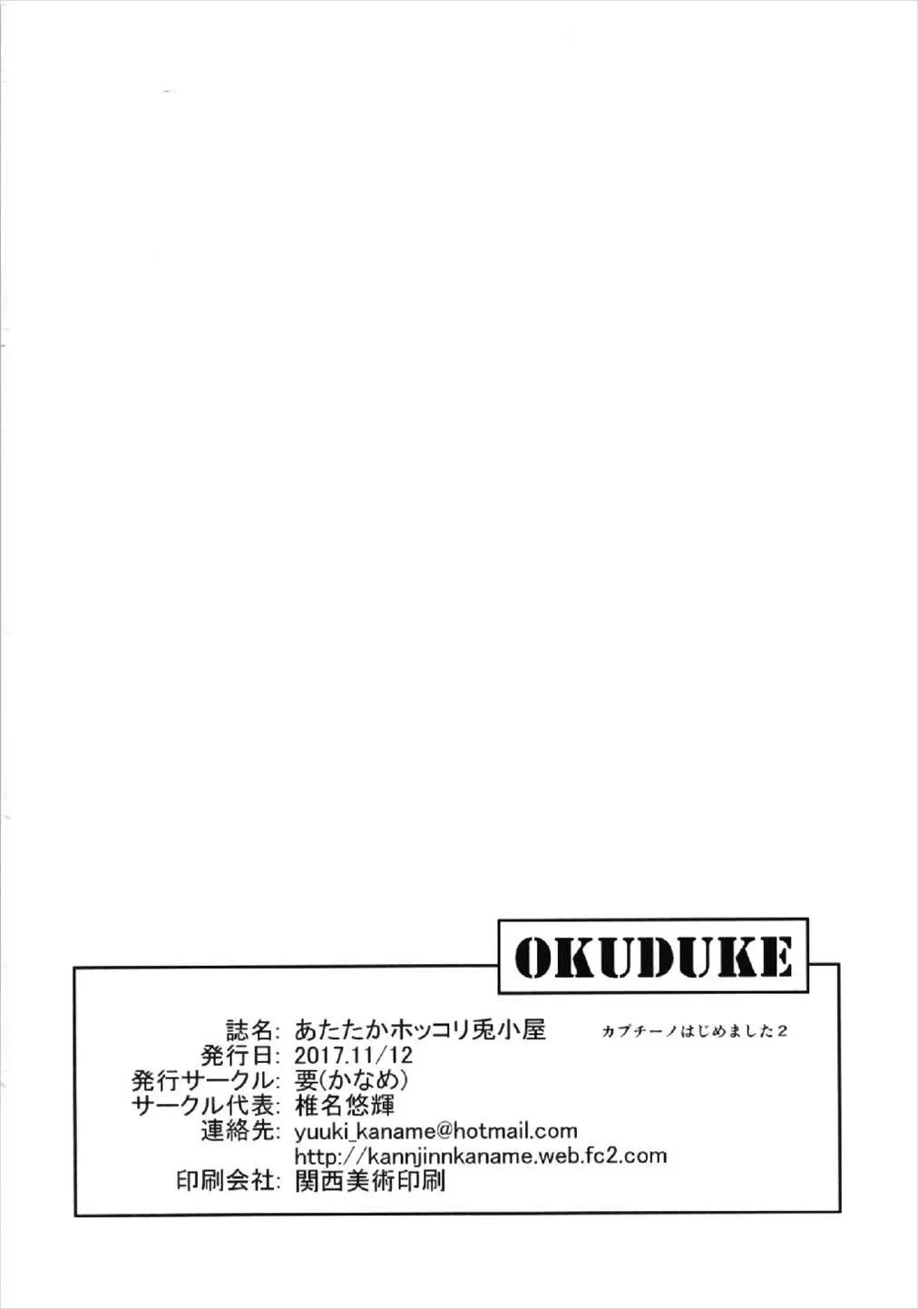 (ぷにケット36) [要 (椎名悠輝)] あたたかほっこり兎小屋-カプチーノはじめました2- (ご注文はうさぎですか？)_7