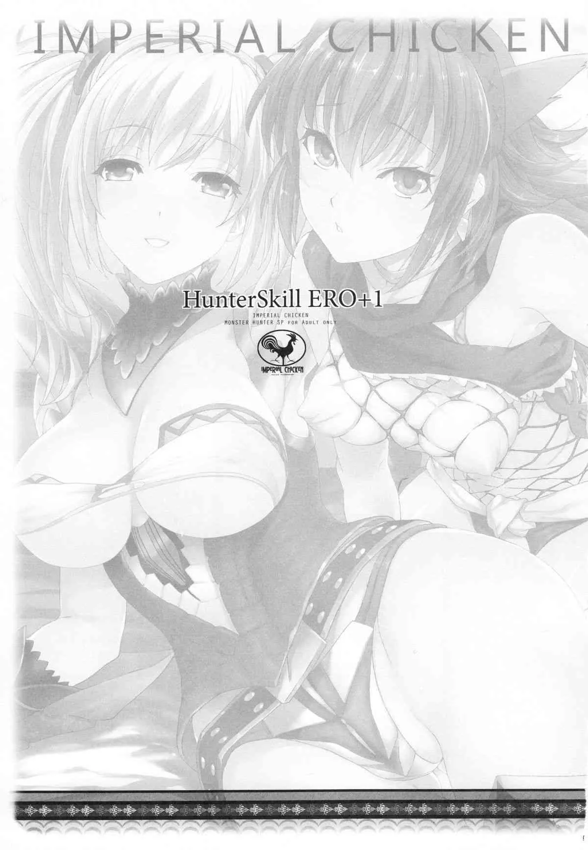 (C80) [インペリアルチキン (藤坂空樹)] HunterSkill ERO+1 (モンスターハンター)_2
