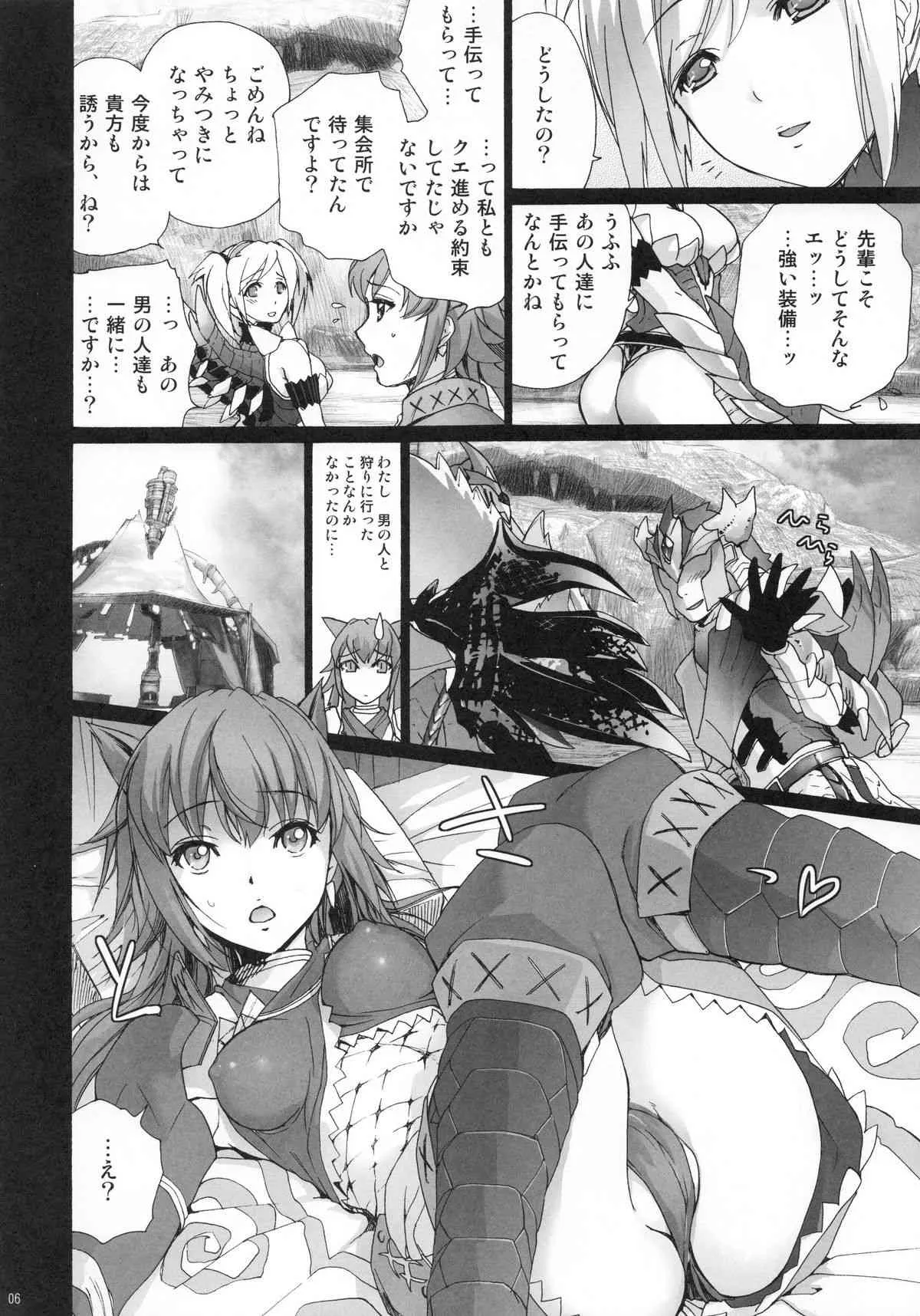 (C80) [インペリアルチキン (藤坂空樹)] HunterSkill ERO+1 (モンスターハンター)_5