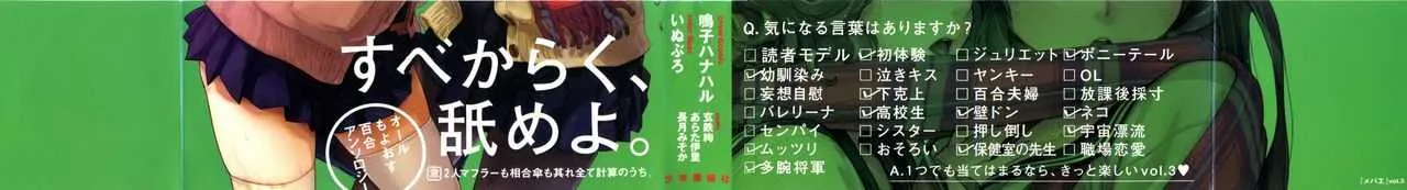 [アンソロジー] メバエ Vol.1 ビビッド百合3