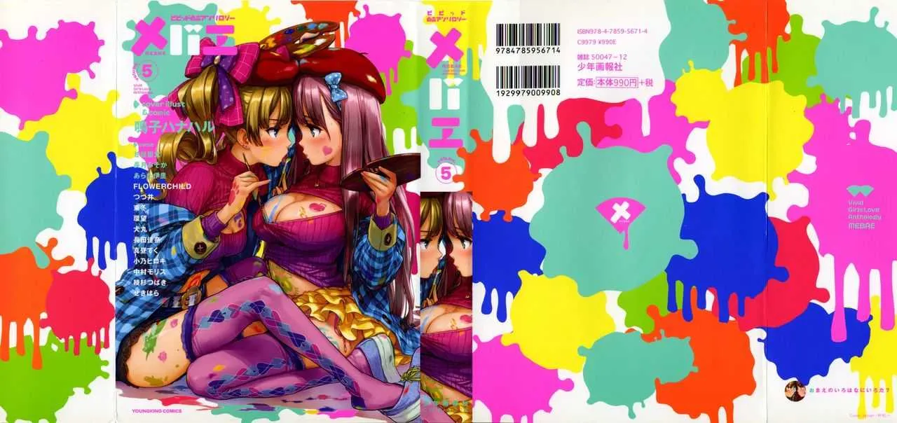 [アンソロジー] メバエ Vol.1 ビビッド百合5