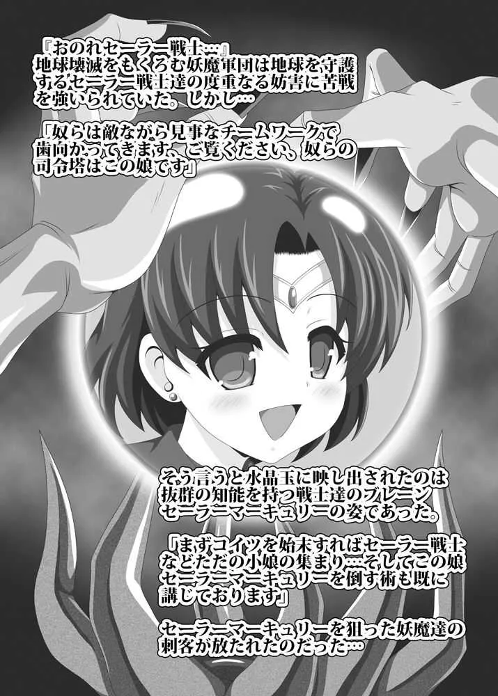 [あんぶろっく! (やえば)] プラネットバースト (美少女戦士セーラームーン) [DL版]_3