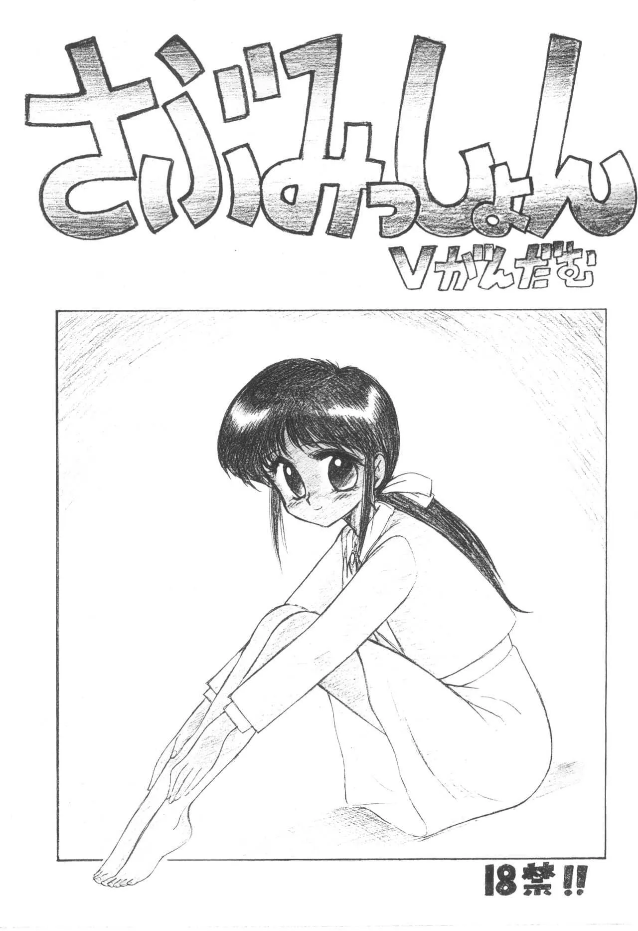 [BLACK DOG (黒犬獣)] さぶみっしょんVがんだむ (機動戦士Vガンダム)
