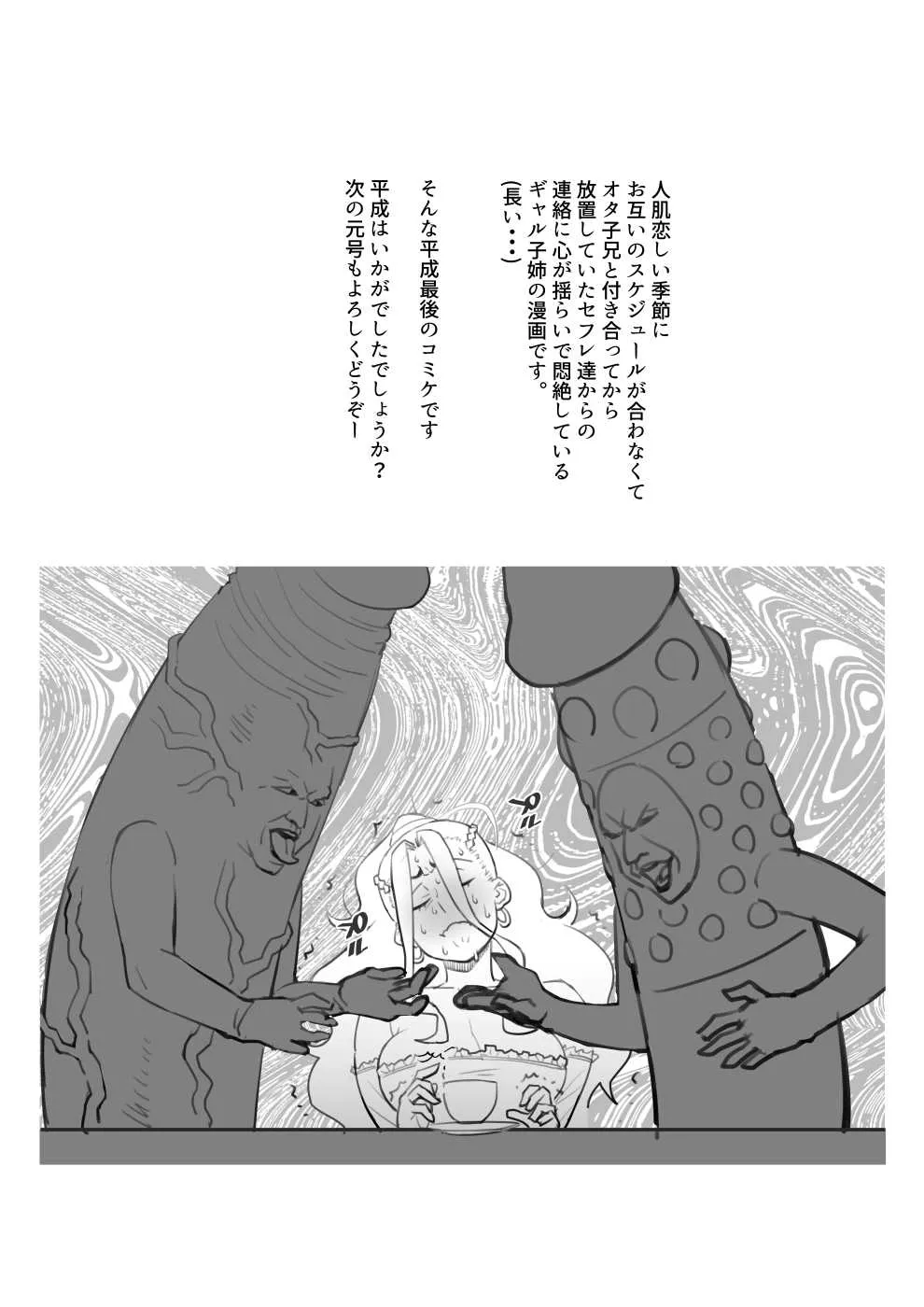 [TETRODOTOXIN (偽くろさき)] ギャルにだって人肌恋しい季節があるって本当ですか? (おしえて! ギャル子ちゃん) [DL版]_3