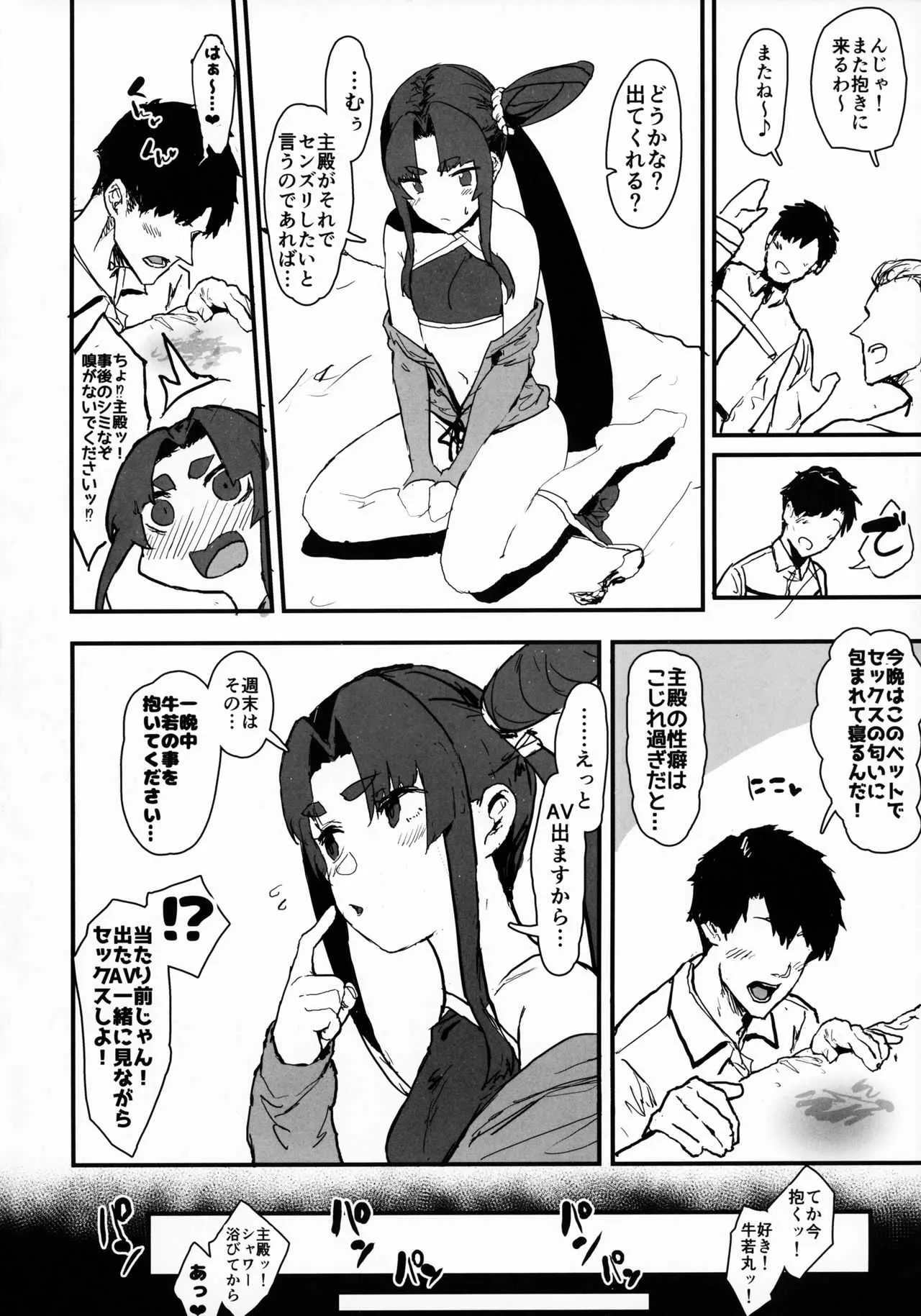(C95) [んほぉおおおぉおおおおおお♥おっ♥おっ♥ (さだお)] 主殿に一途な牛若丸を変態AVに出演させる寝取らせ本 (Fate/Grand Order)_3