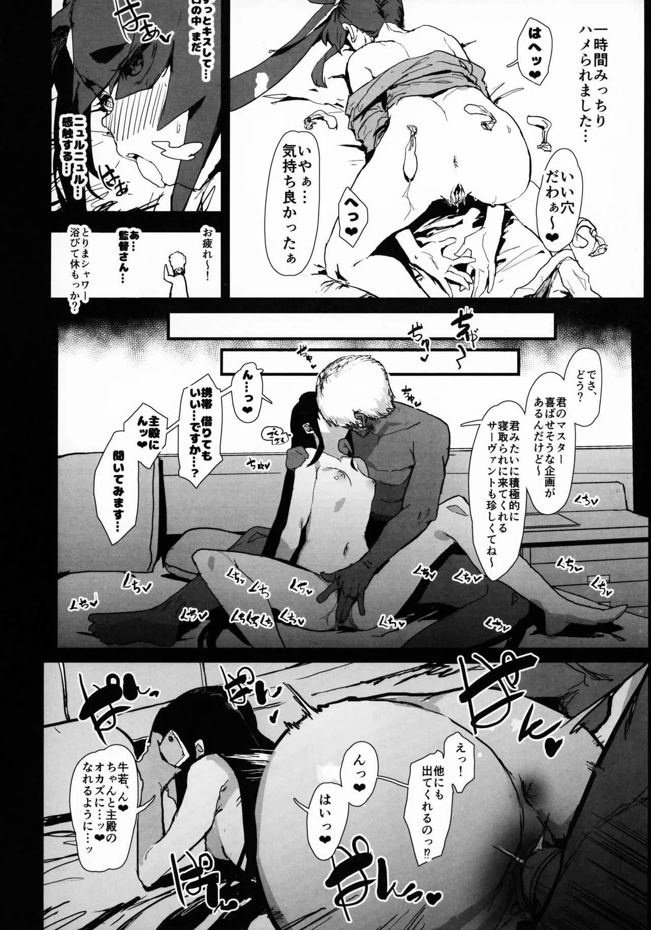 (C95) [んほぉおおおぉおおおおおお♥おっ♥おっ♥ (さだお)] 主殿に一途な牛若丸を変態AVに出演させる寝取らせ本 (Fate/Grand Order)_9