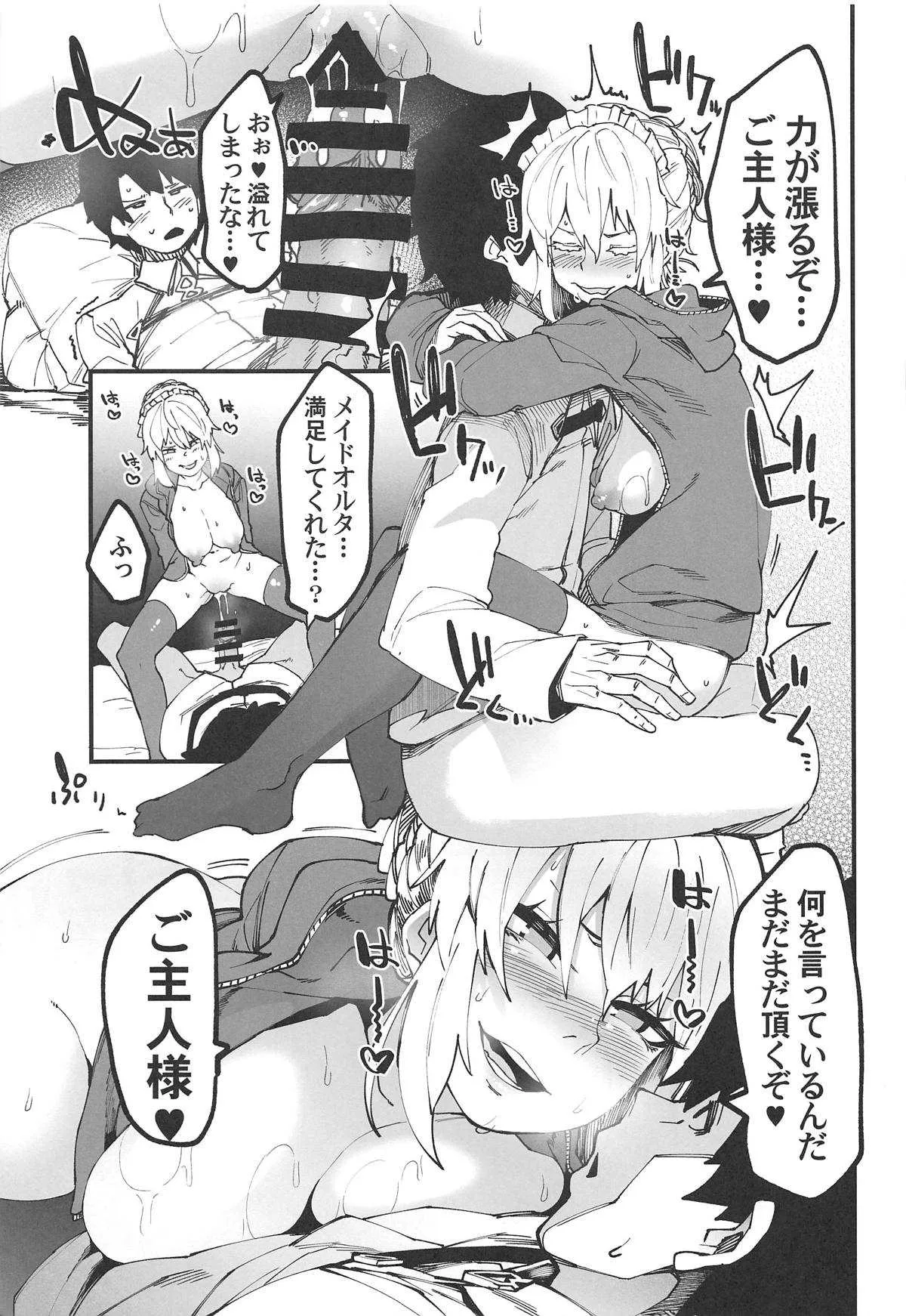(C95) [よたよた本舗 (よんよん)] 仕方がないのだご主人様 (Fate/Grand Order)_10