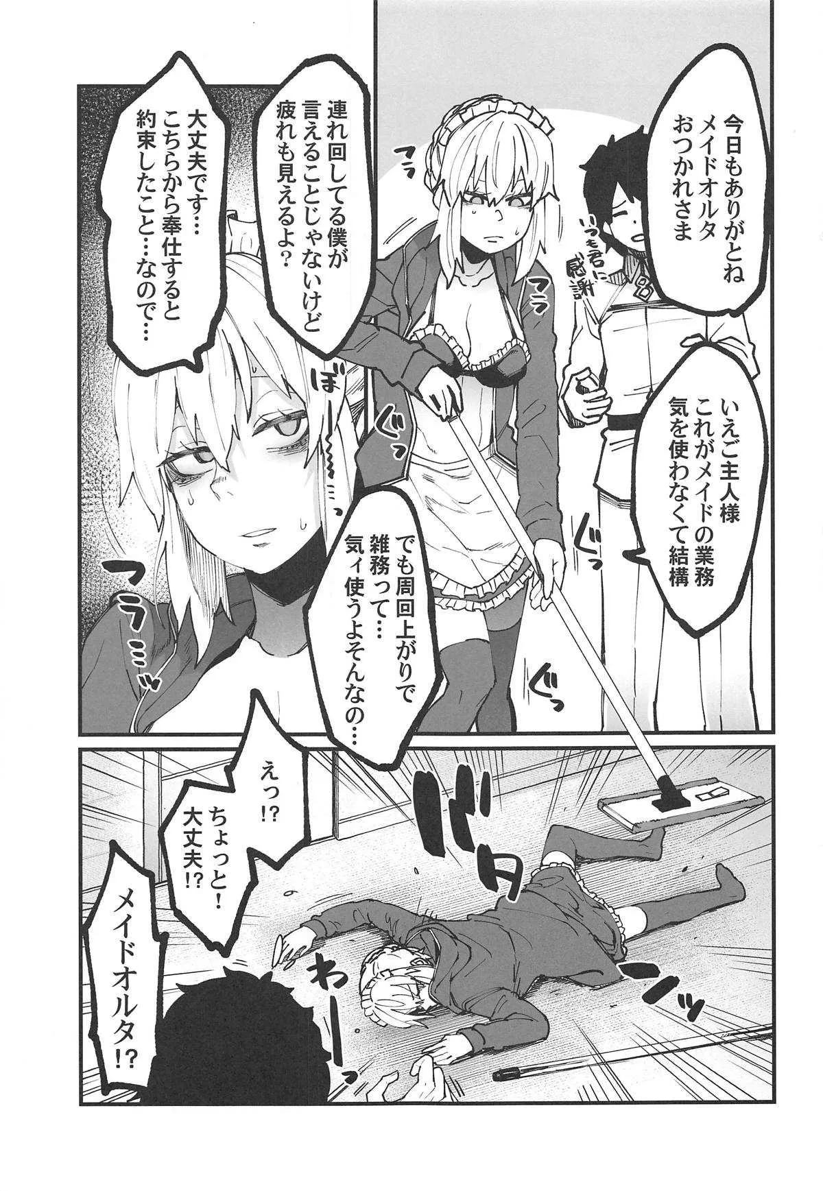 (C95) [よたよた本舗 (よんよん)] 仕方がないのだご主人様 (Fate/Grand Order)_2
