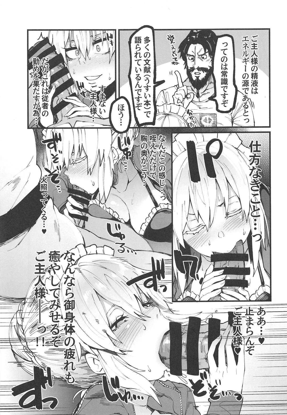 (C95) [よたよた本舗 (よんよん)] 仕方がないのだご主人様 (Fate/Grand Order)_4