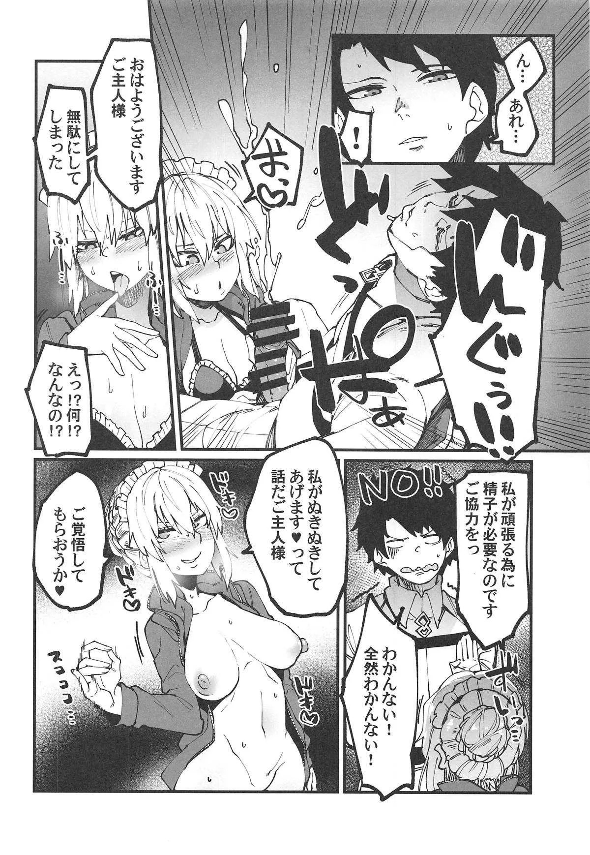 (C95) [よたよた本舗 (よんよん)] 仕方がないのだご主人様 (Fate/Grand Order)_5
